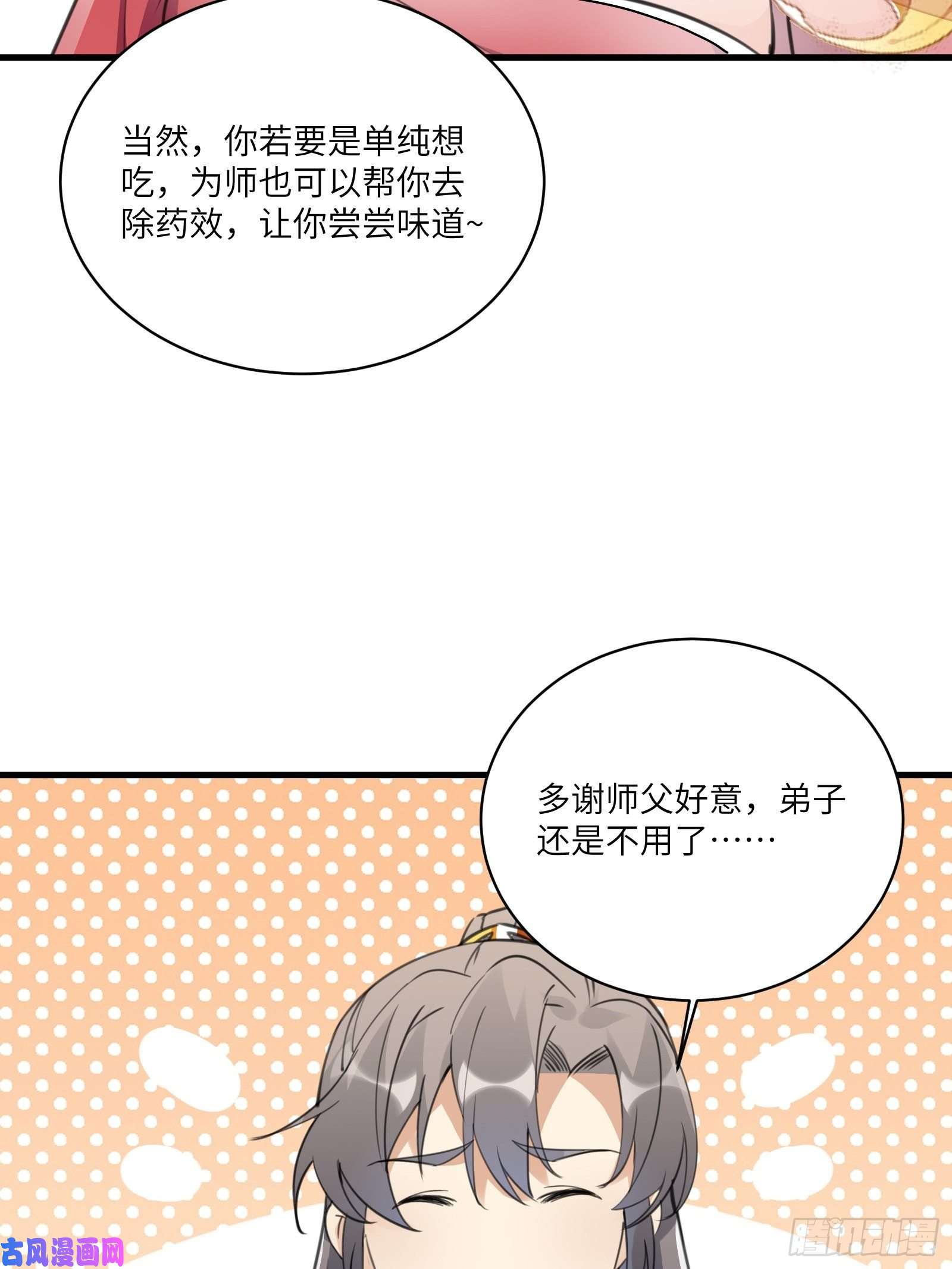 修仙就要傍富婆第54话 师父，您的身份是……