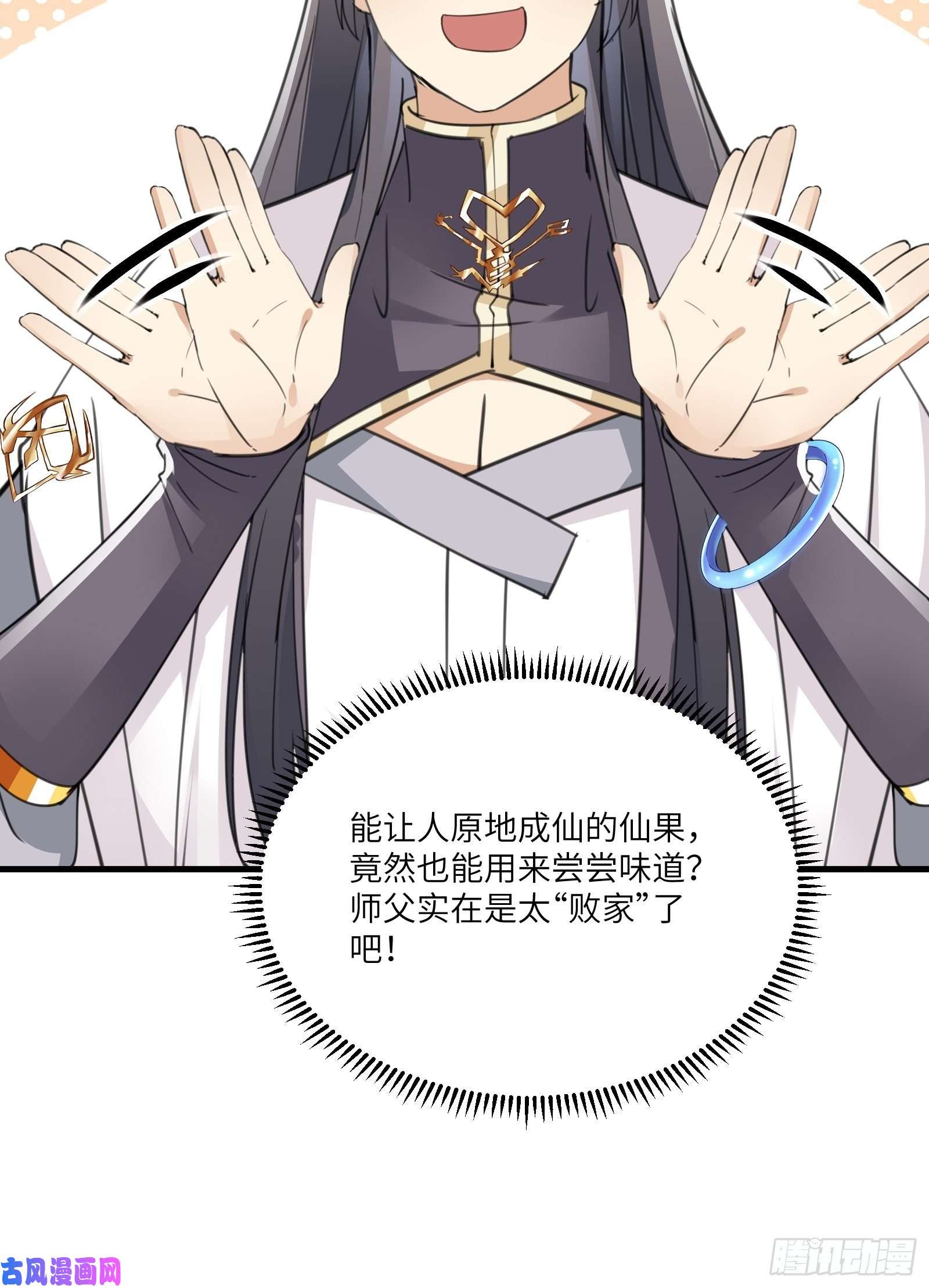 修仙就要傍富婆第54话 师父，您的身份是……