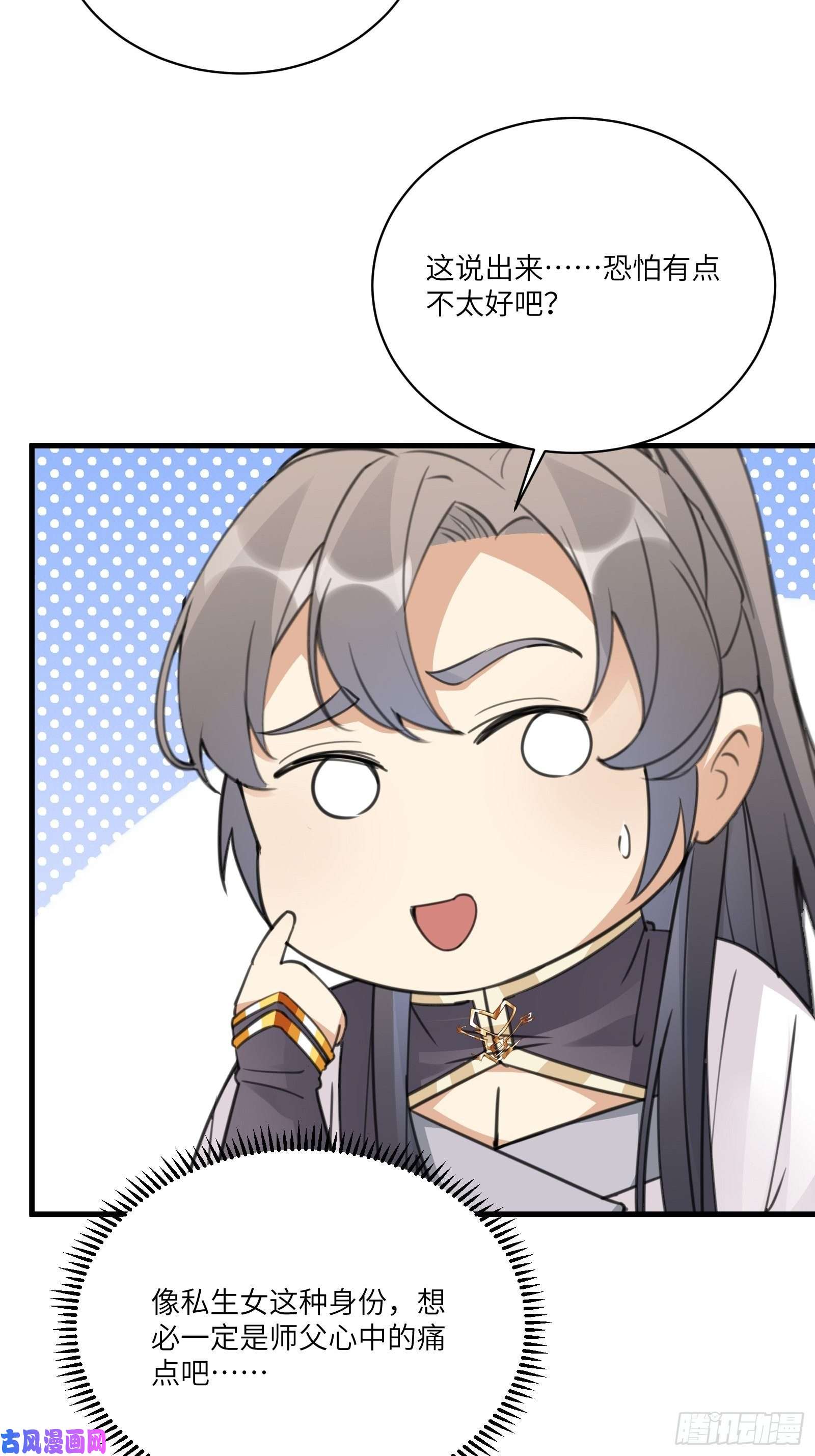 修仙就要傍富婆第54话 师父，您的身份是……