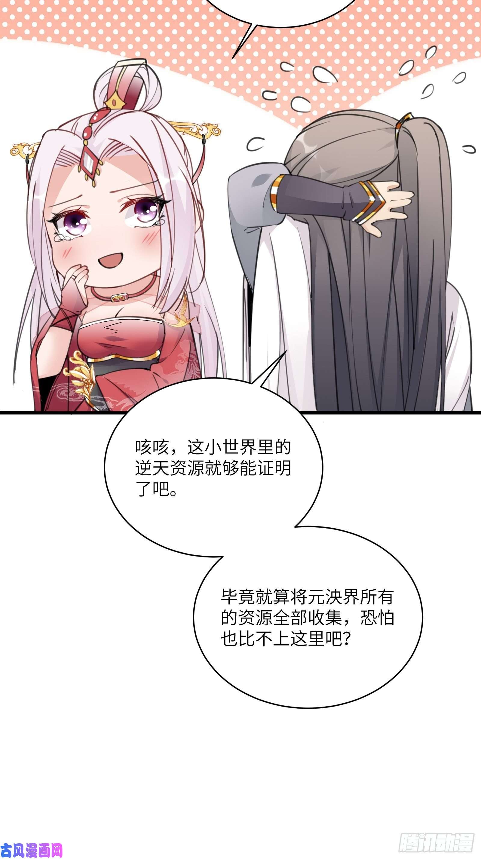 修仙就要傍富婆第54话 师父，您的身份是……