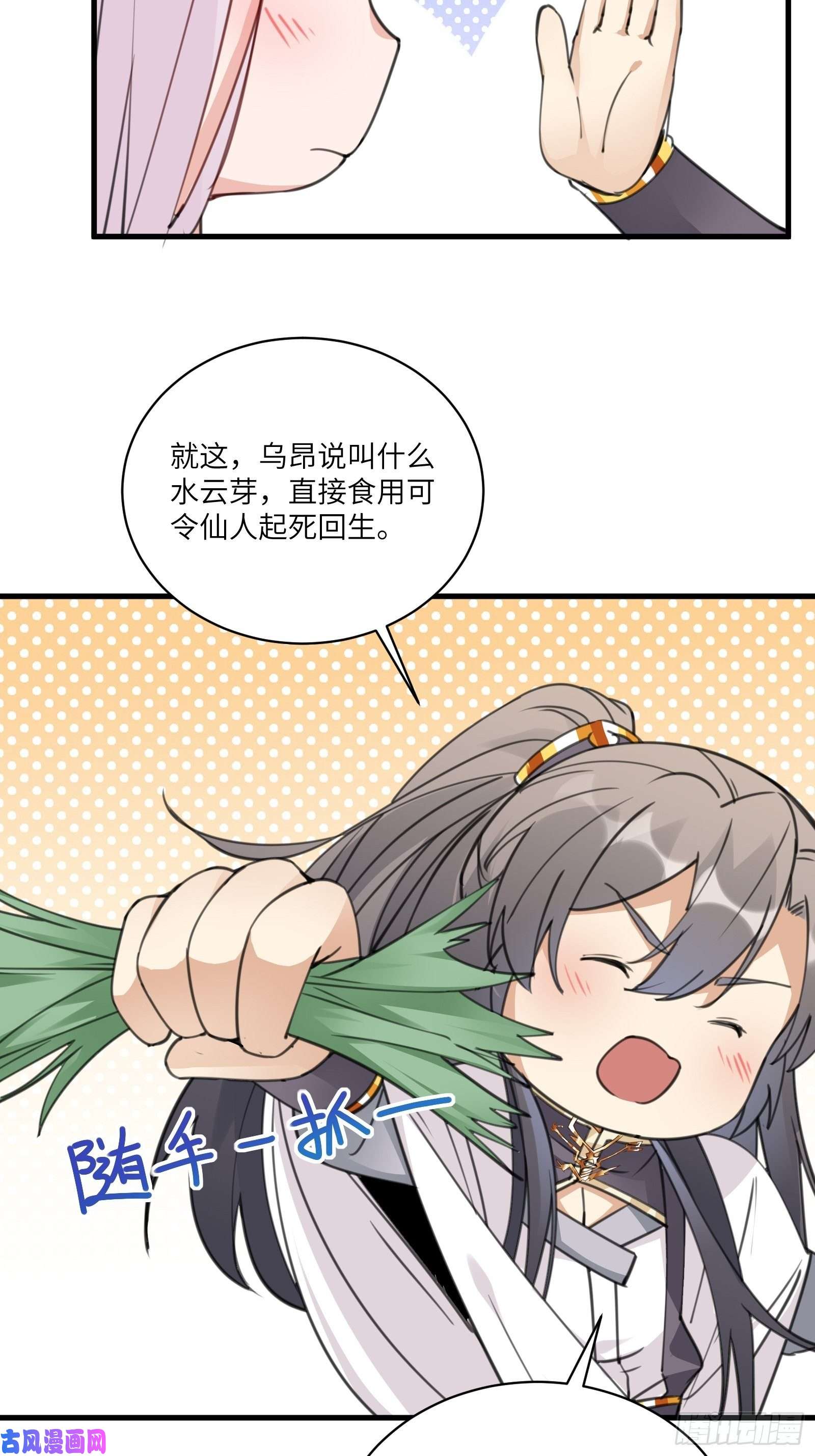修仙就要傍富婆第54话 师父，您的身份是……