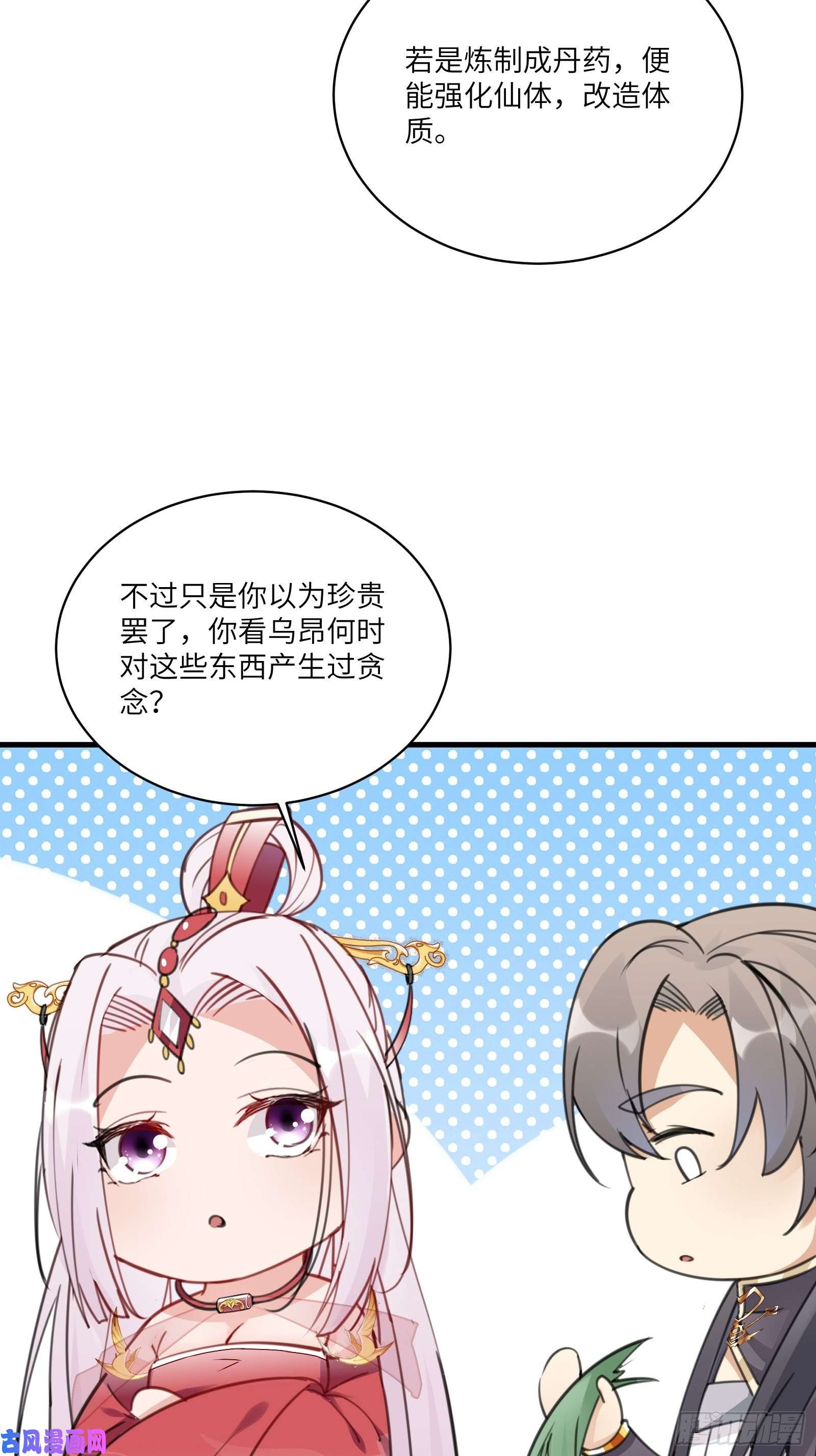 修仙就要傍富婆第54话 师父，您的身份是……