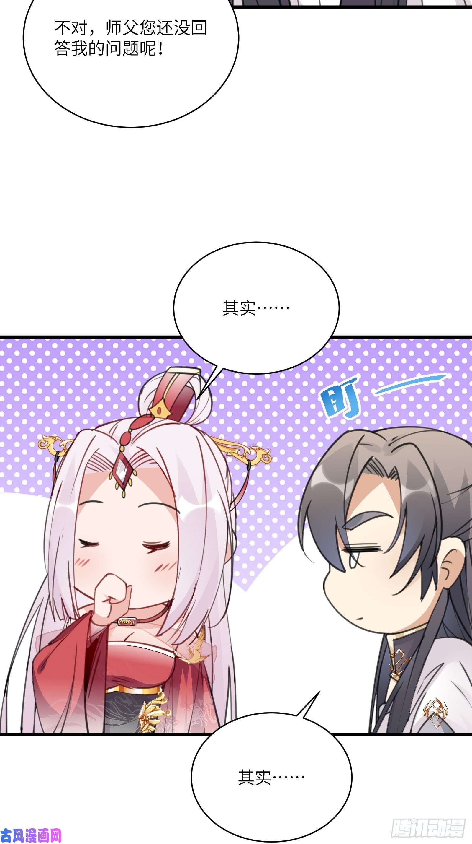 修仙就要傍富婆第54话 师父，您的身份是……