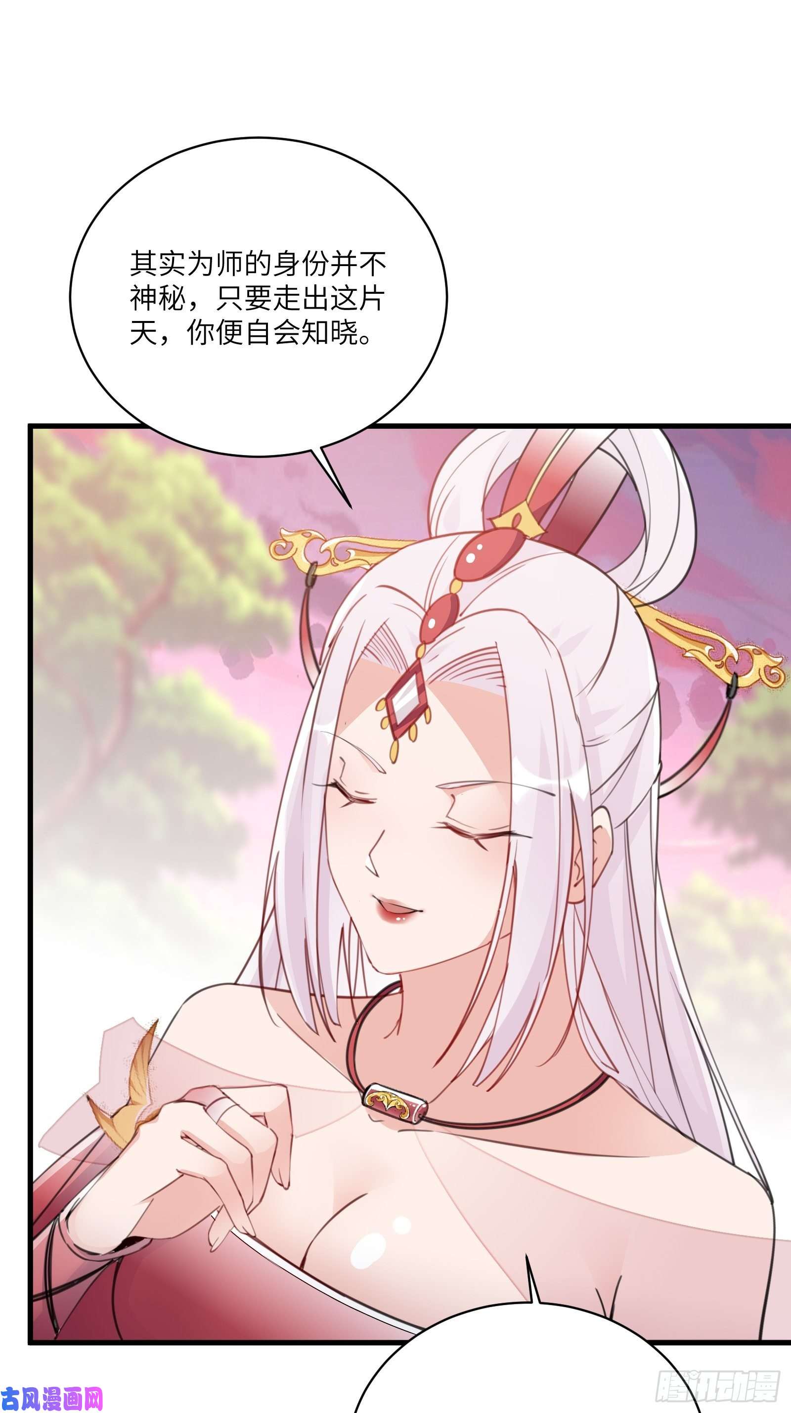 修仙就要傍富婆第54话 师父，您的身份是……