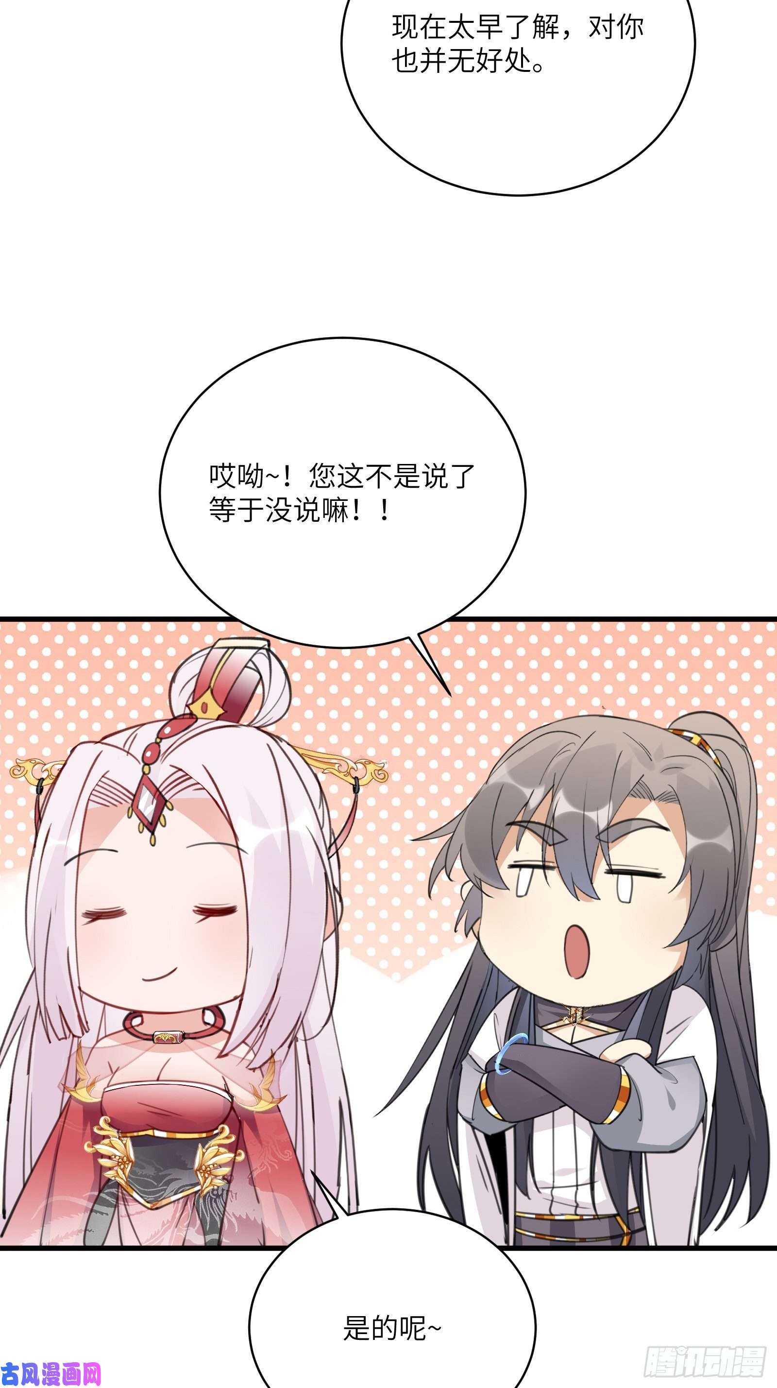 修仙就要傍富婆第54话 师父，您的身份是……