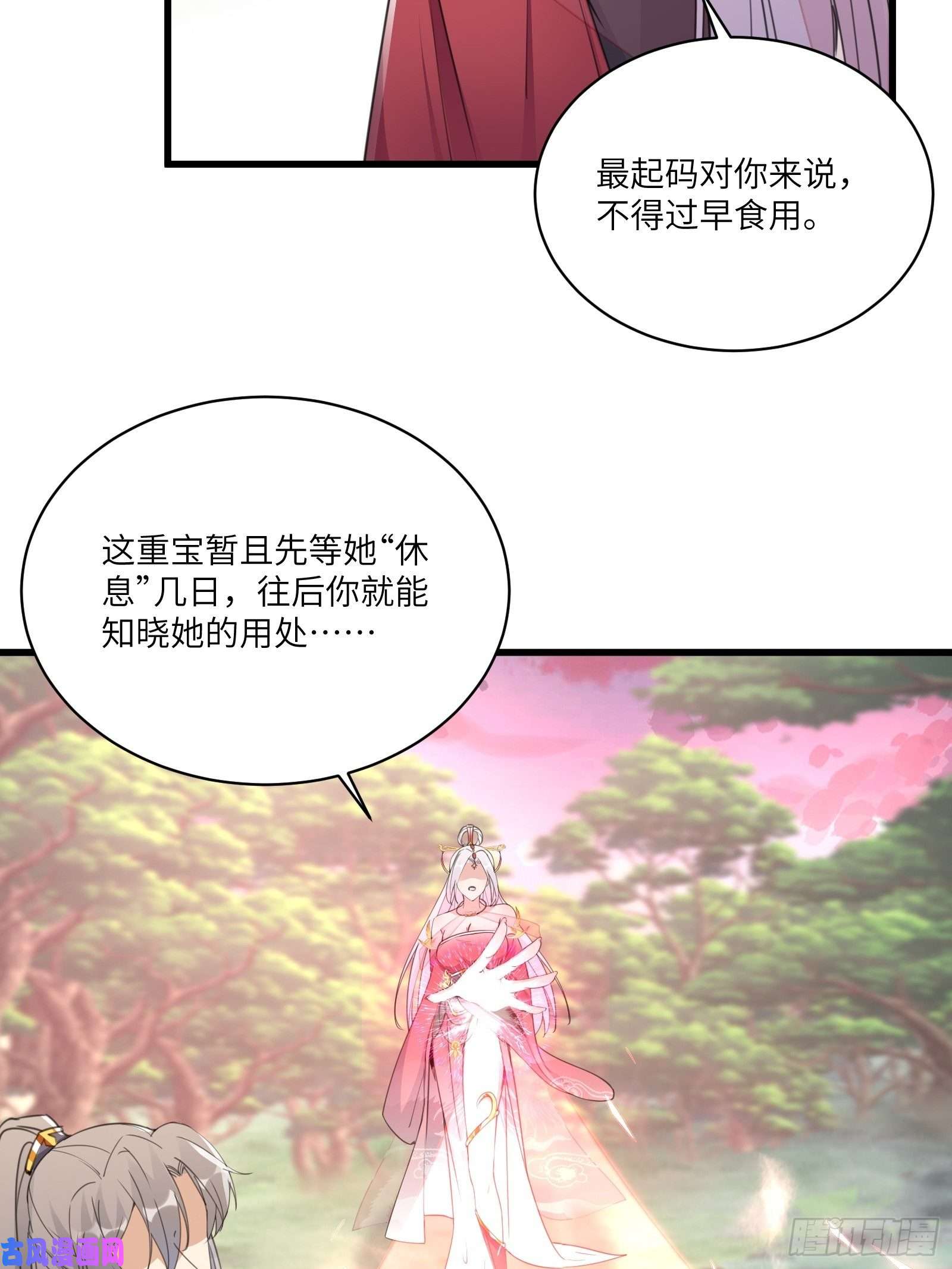 修仙就要傍富婆第54话 师父，您的身份是……