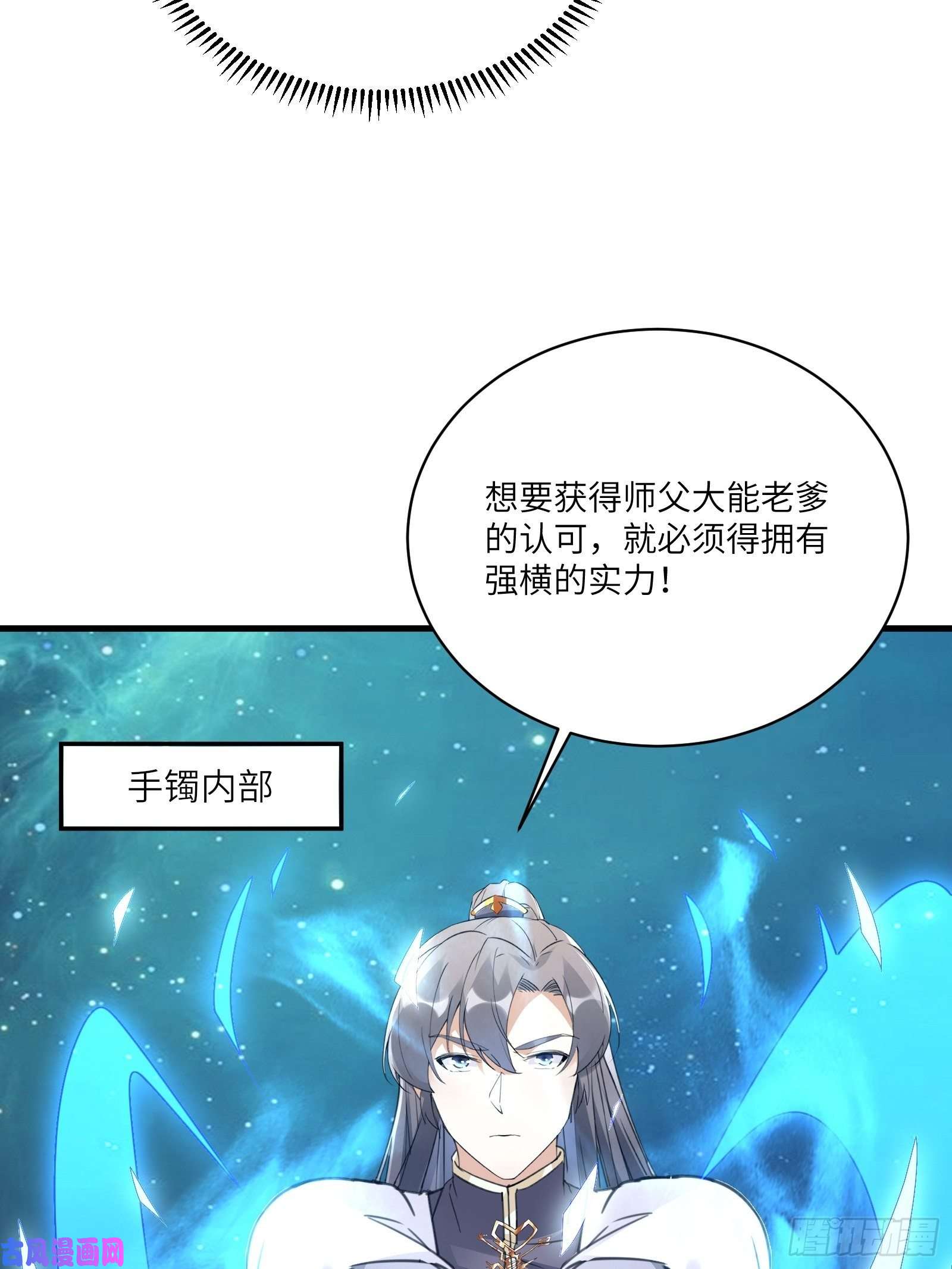 修仙就要傍富婆第54话 师父，您的身份是……