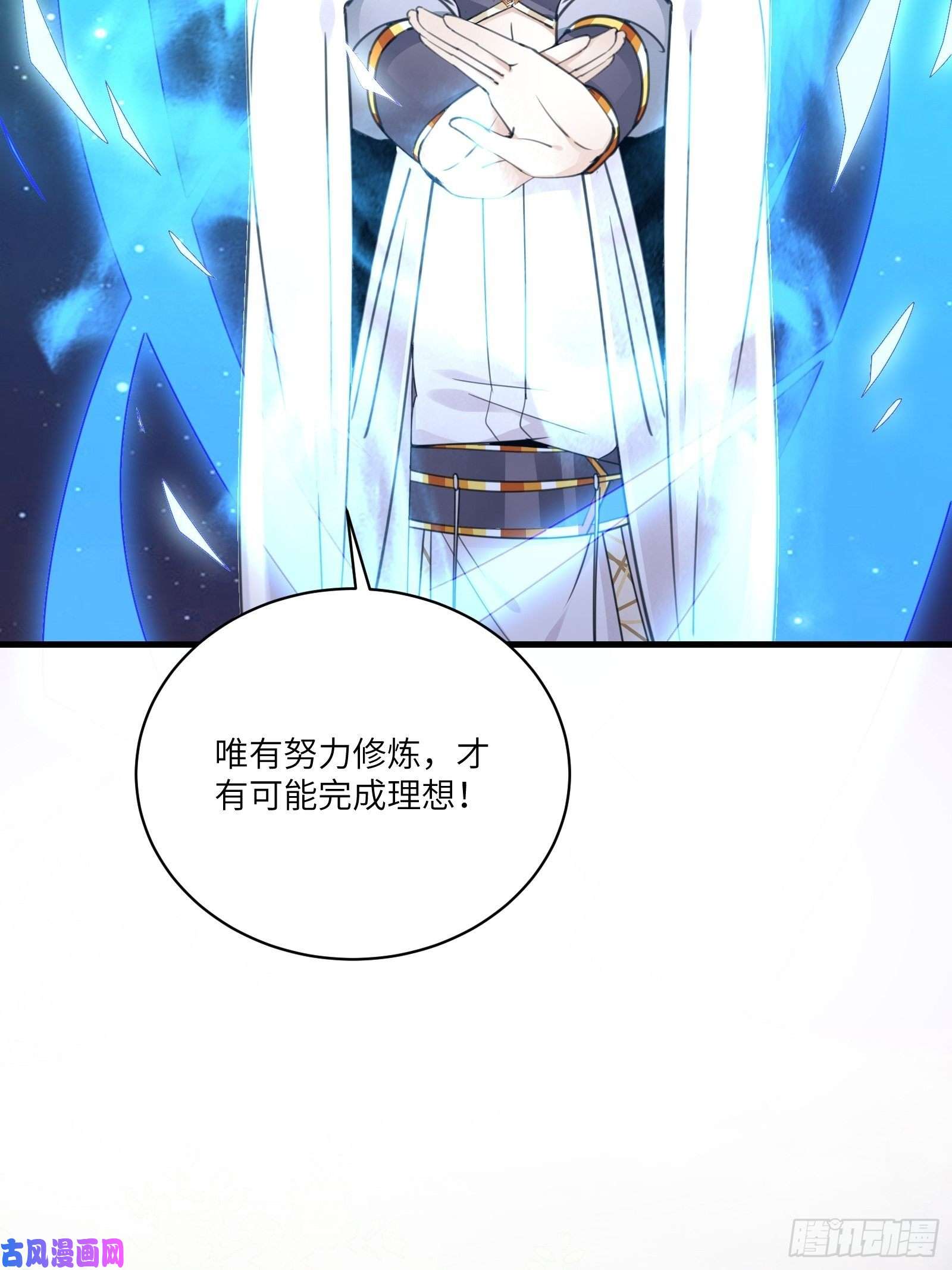 修仙就要傍富婆第54话 师父，您的身份是……