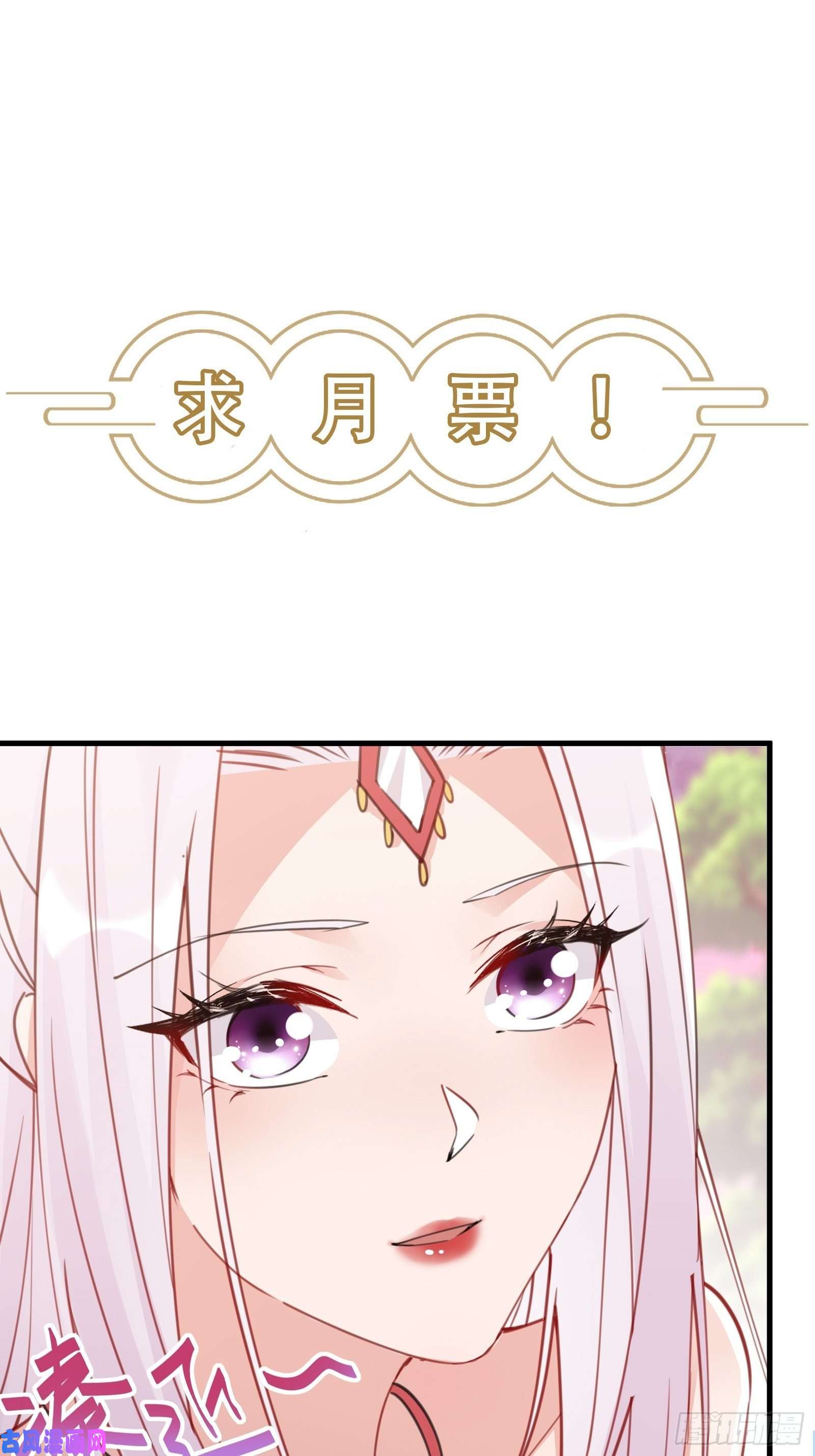 修仙就要傍富婆第54话 师父，您的身份是……