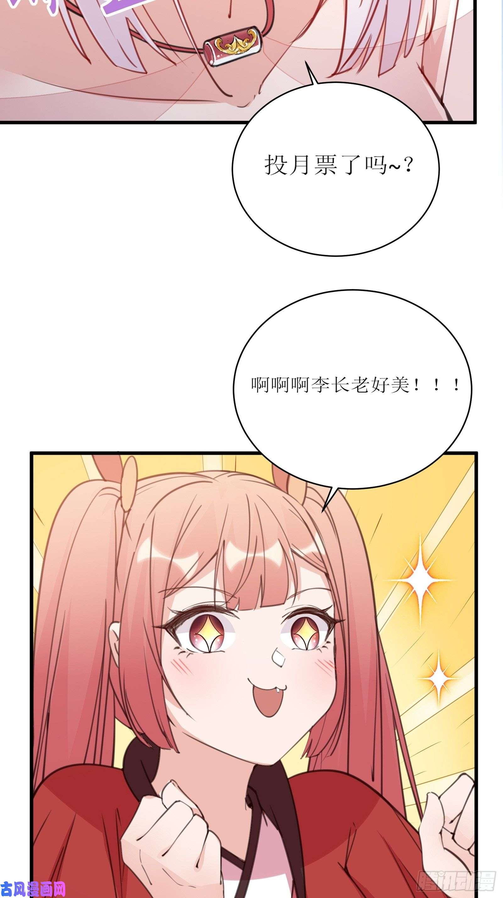 修仙就要傍富婆第54话 师父，您的身份是……