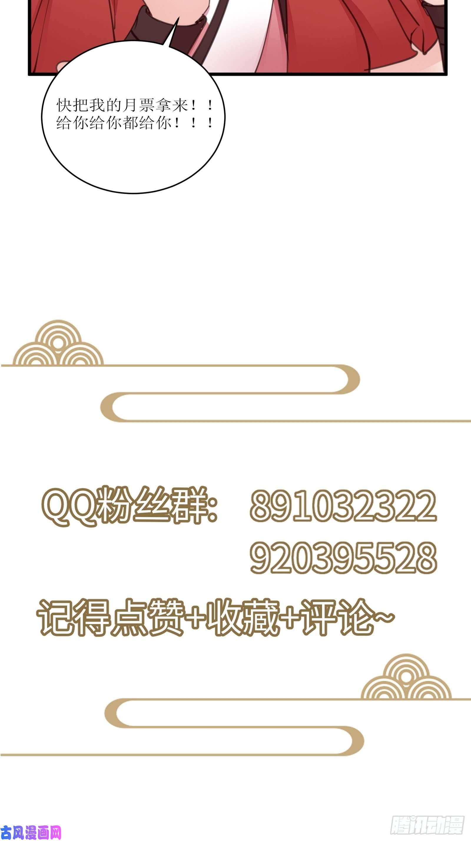 修仙就要傍富婆第54话 师父，您的身份是……