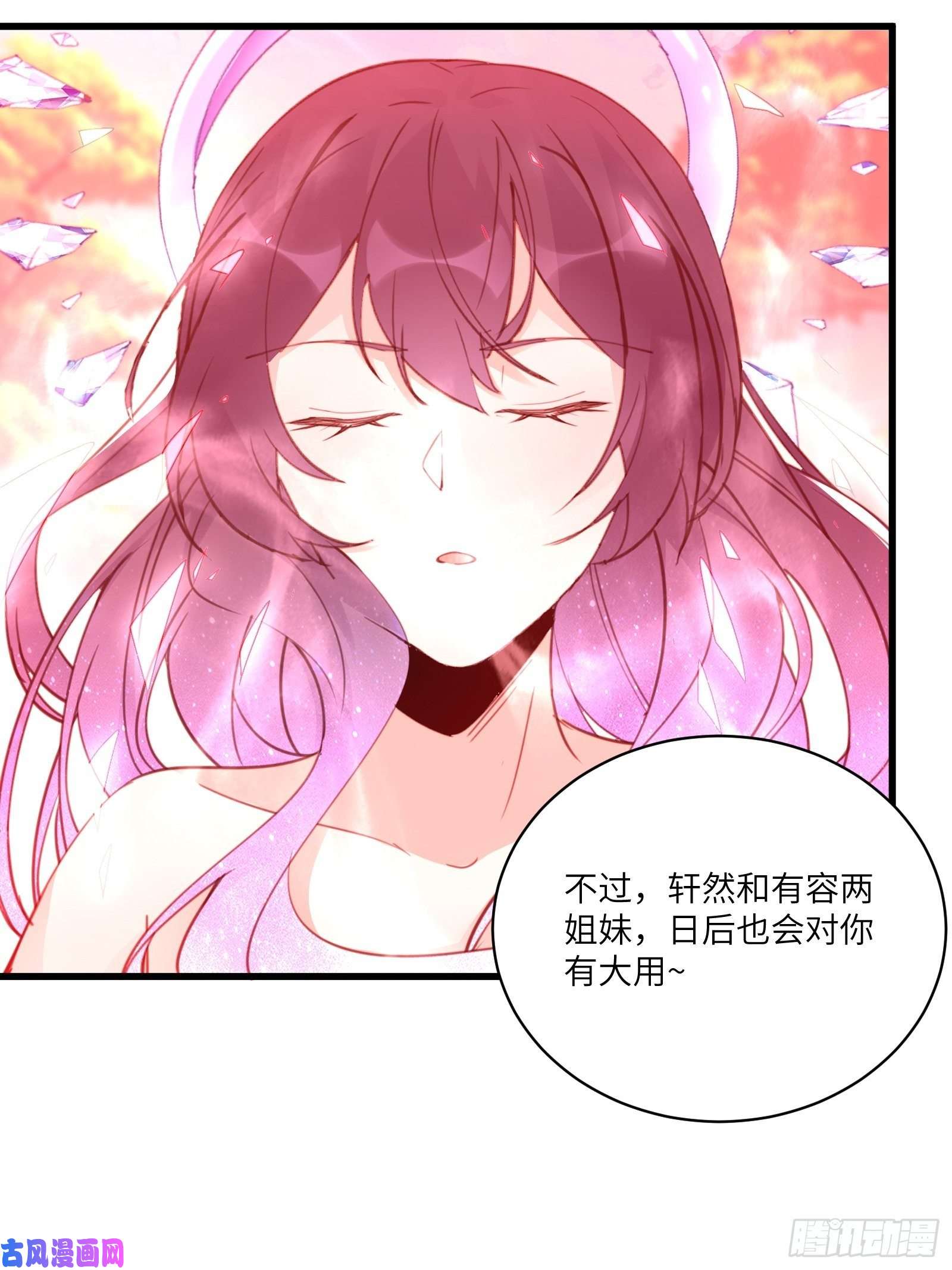 修仙就要傍富婆第54话 师父，您的身份是……