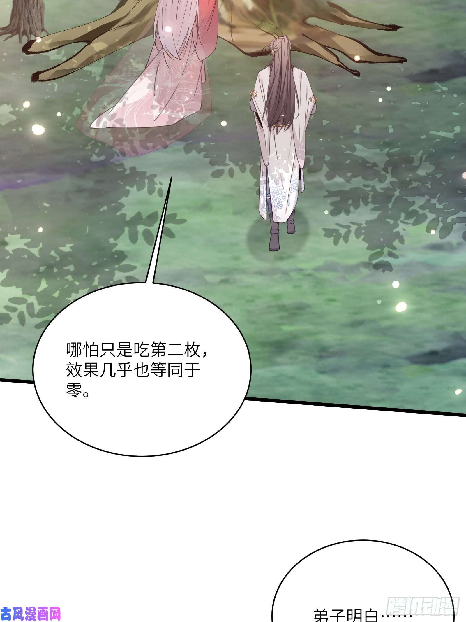修仙就要傍富婆第54话 师父，您的身份是……