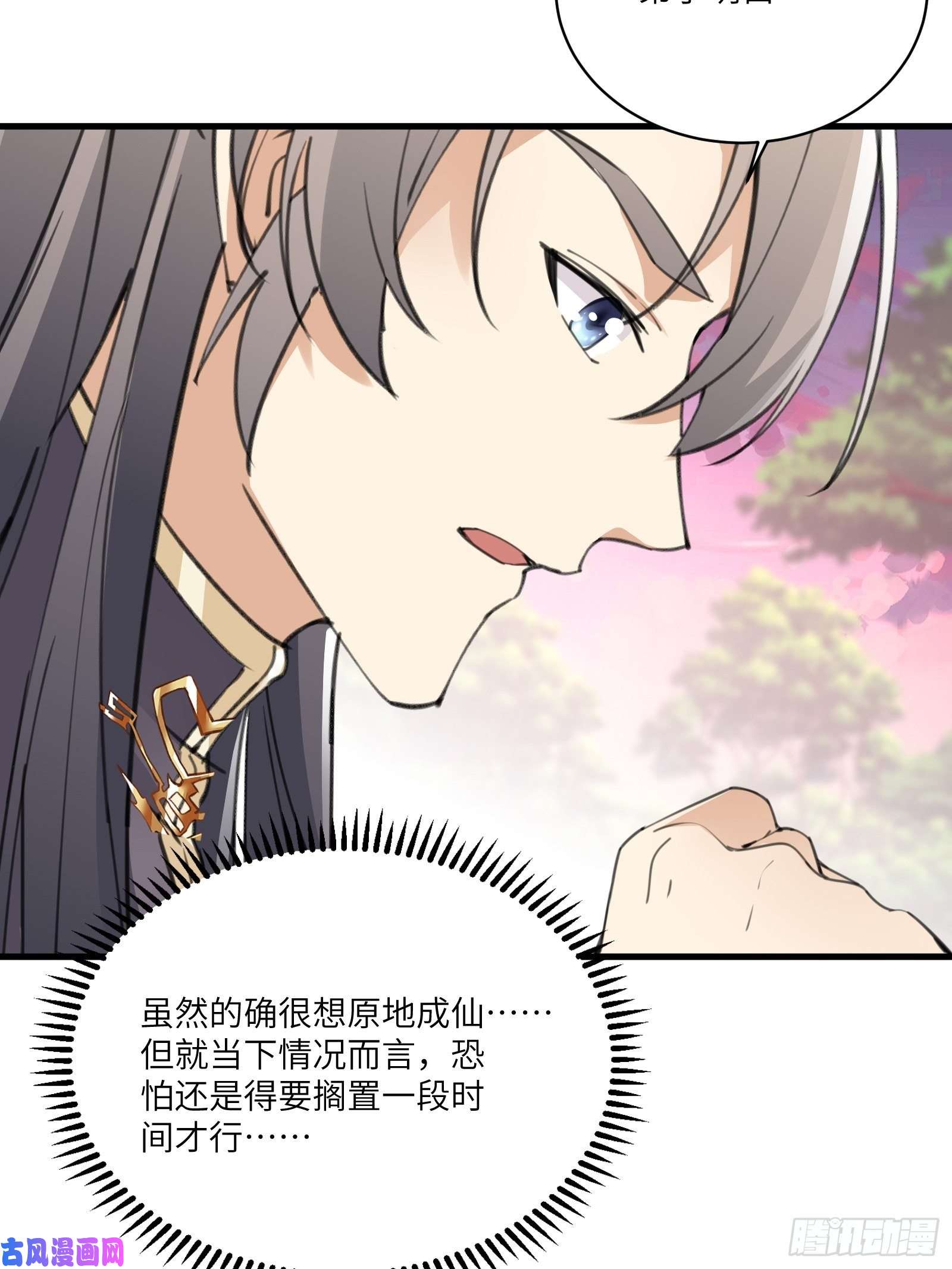修仙就要傍富婆第54话 师父，您的身份是……