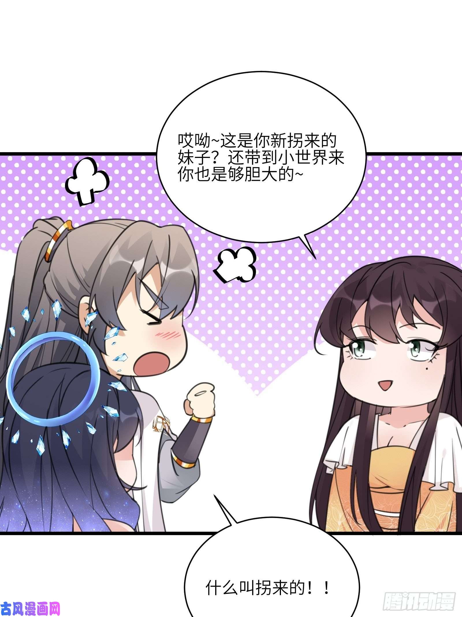 修仙就要傍富婆第55话 候选掌门