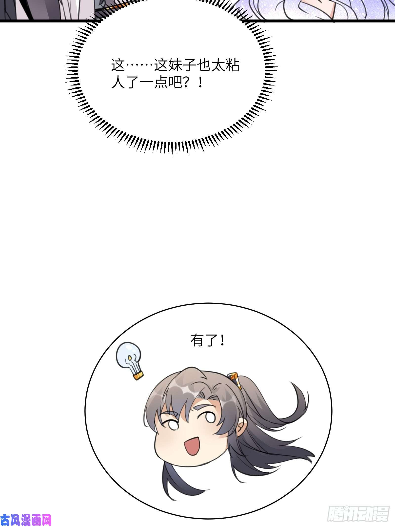 修仙就要傍富婆第55话 候选掌门