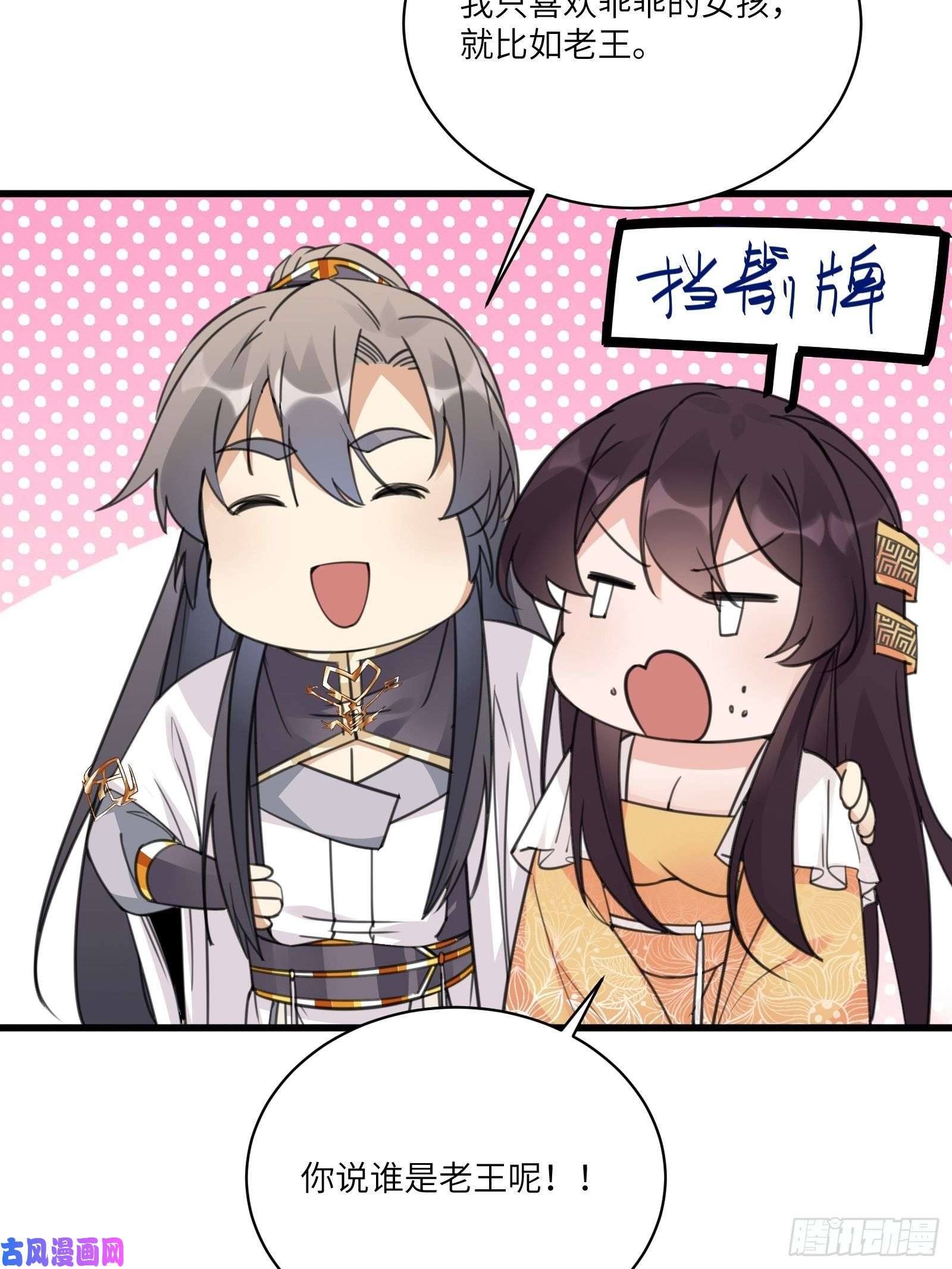修仙就要傍富婆第55话 候选掌门