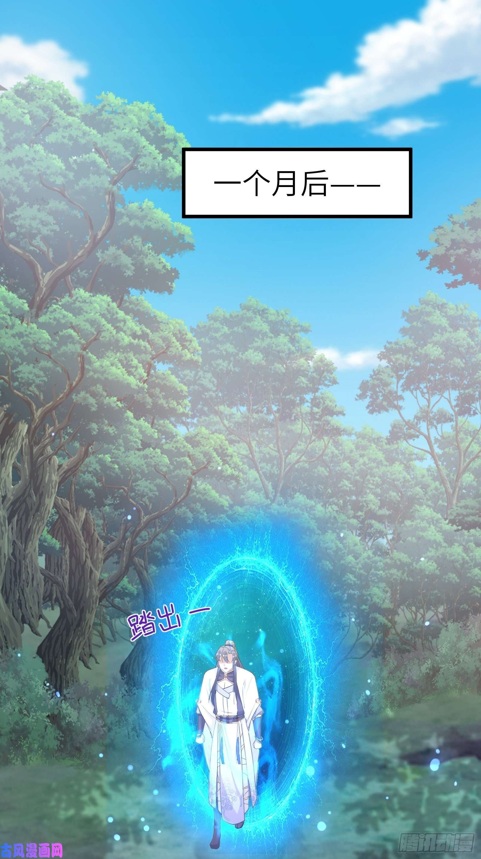 修仙就要傍富婆第55话 候选掌门
