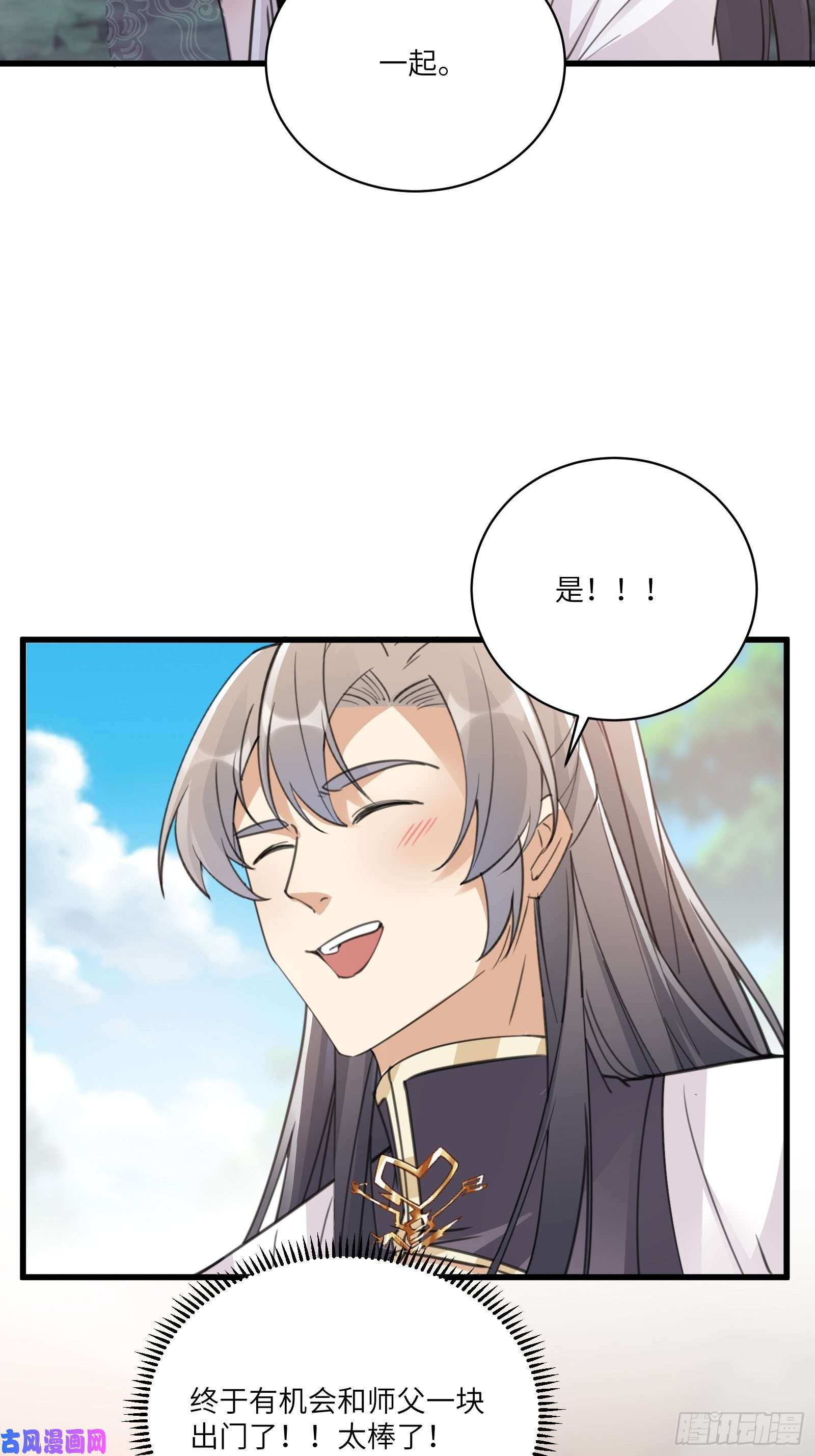 修仙就要傍富婆第55话 候选掌门