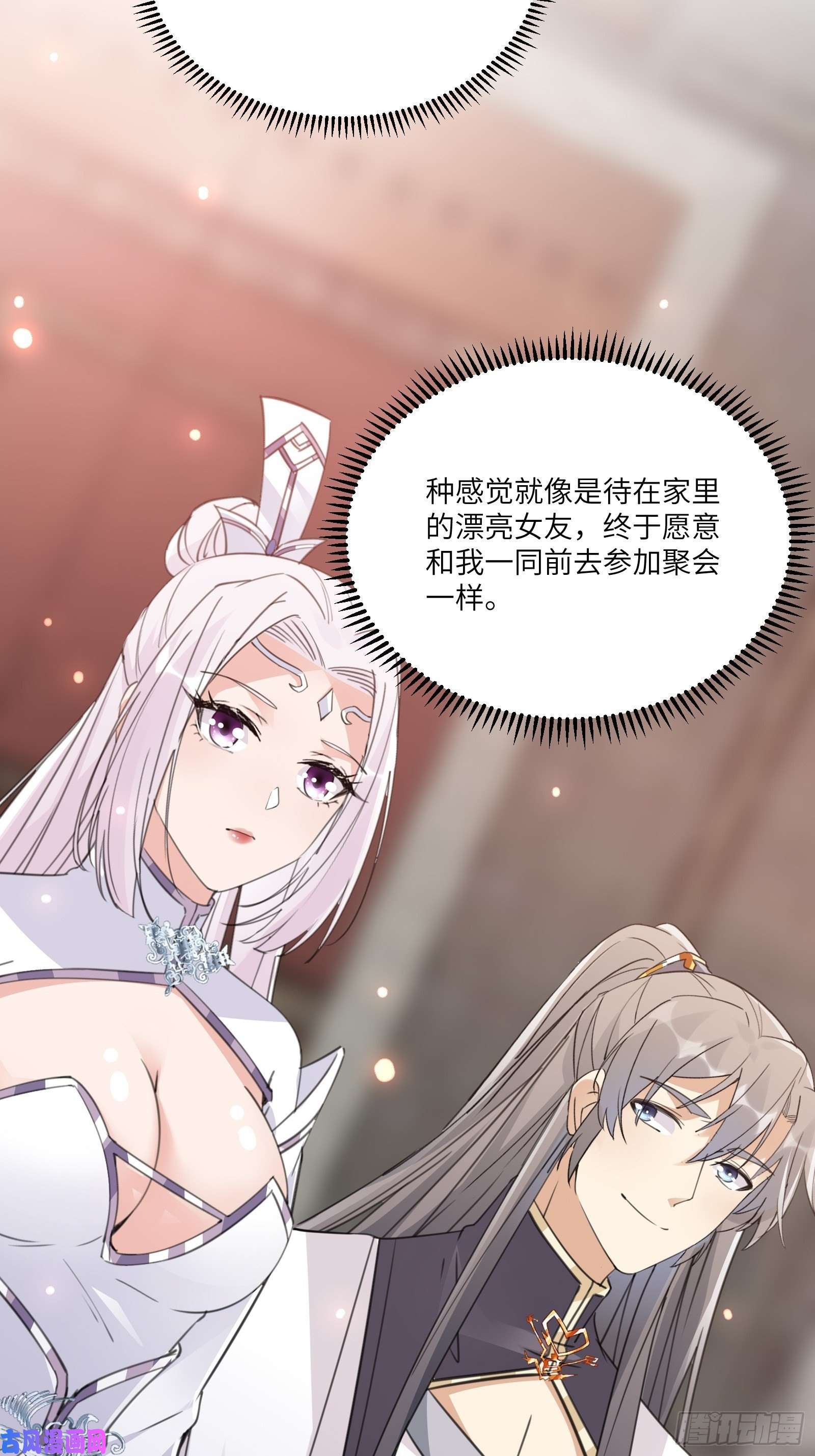 修仙就要傍富婆第55话 候选掌门
