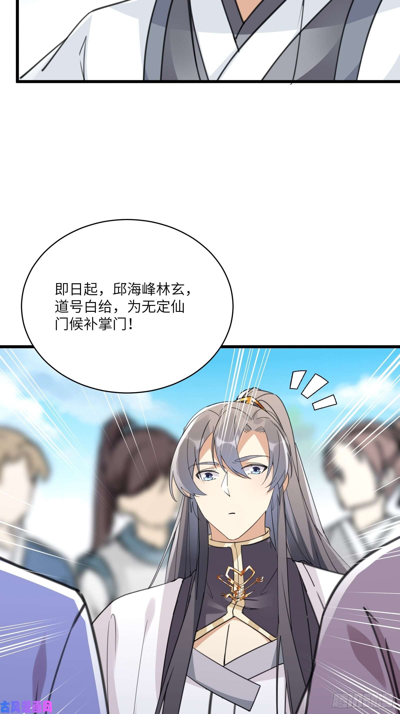 修仙就要傍富婆第55话 候选掌门