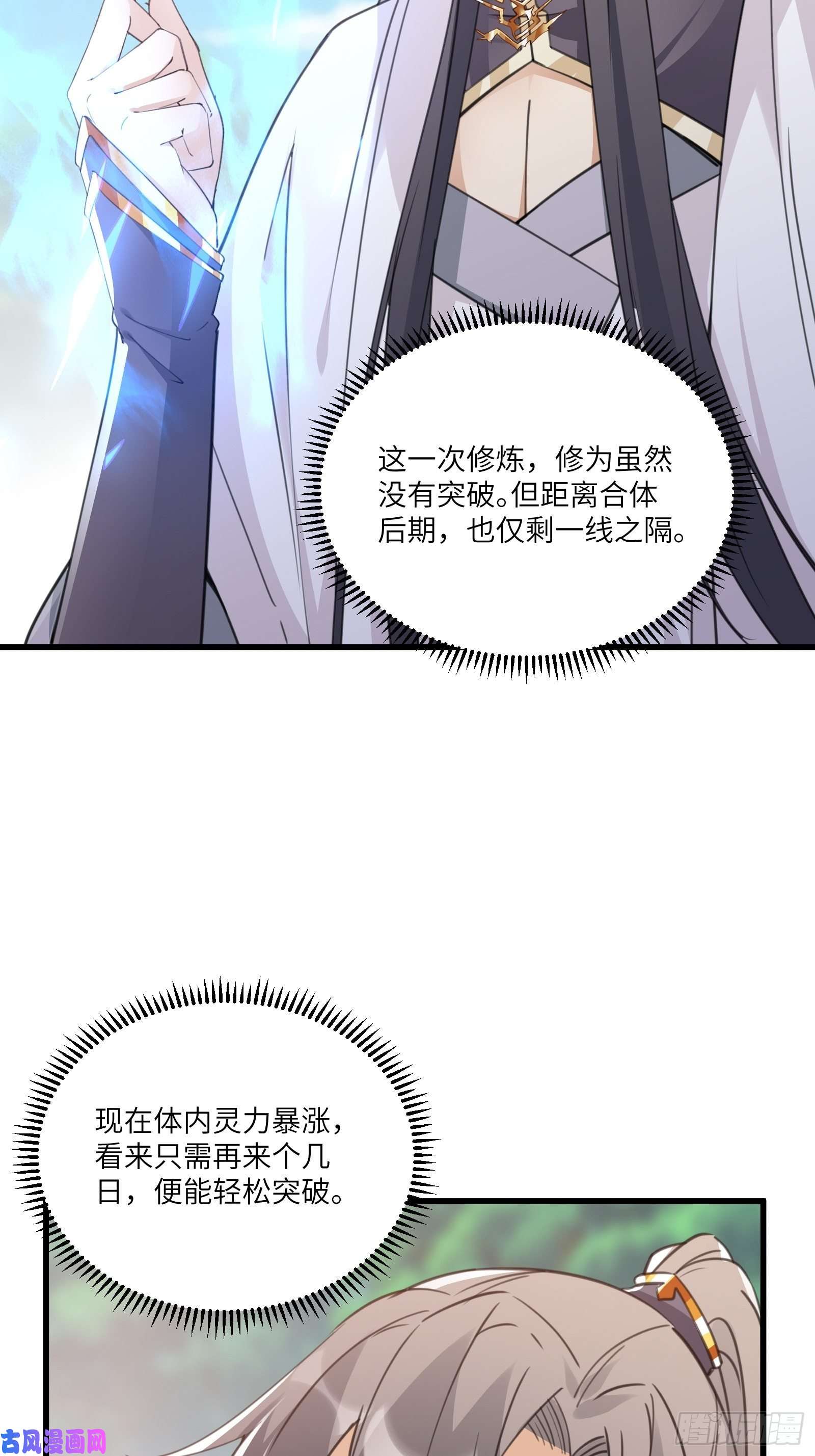 修仙就要傍富婆第55话 候选掌门