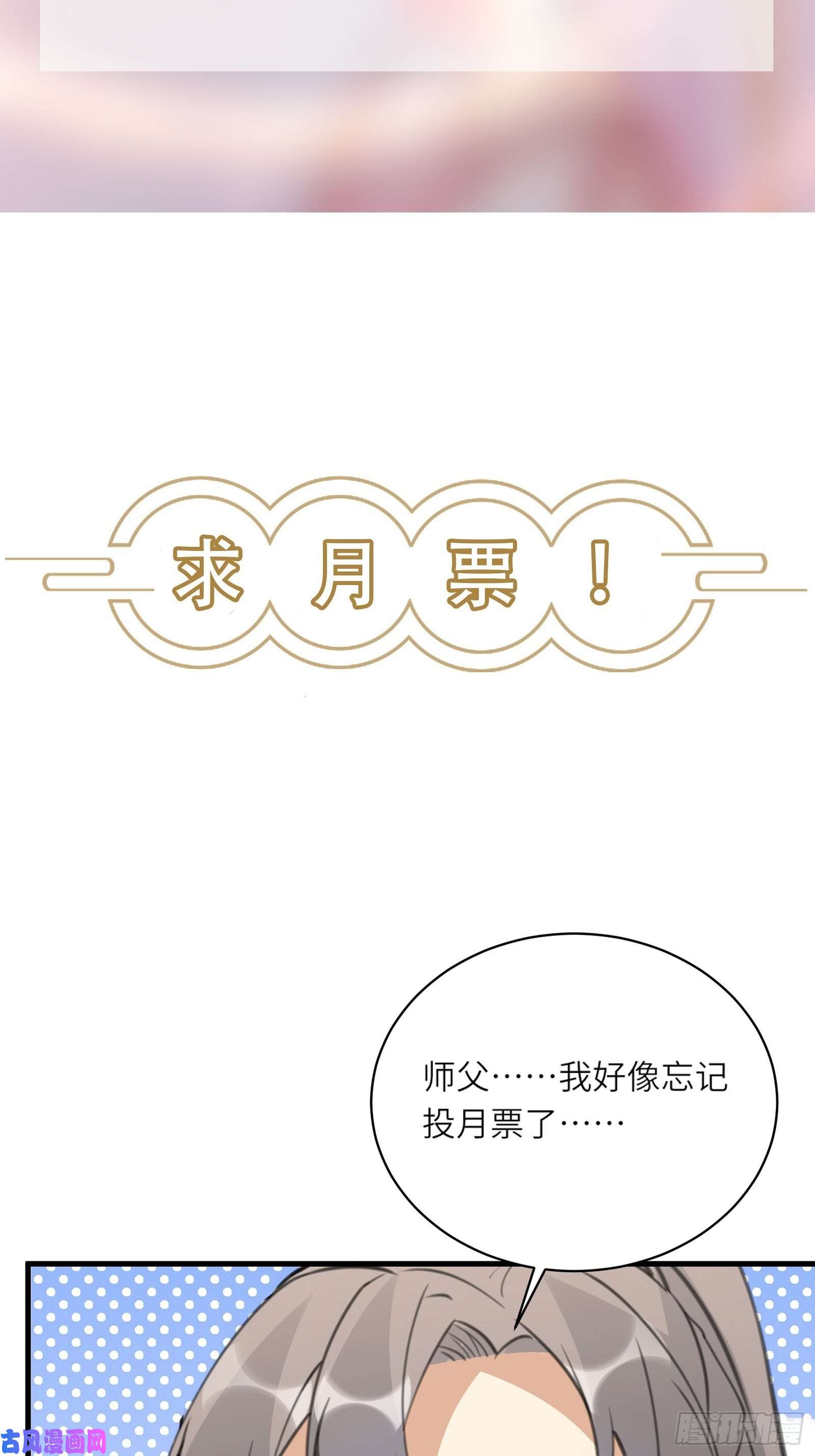 修仙就要傍富婆第55话 候选掌门