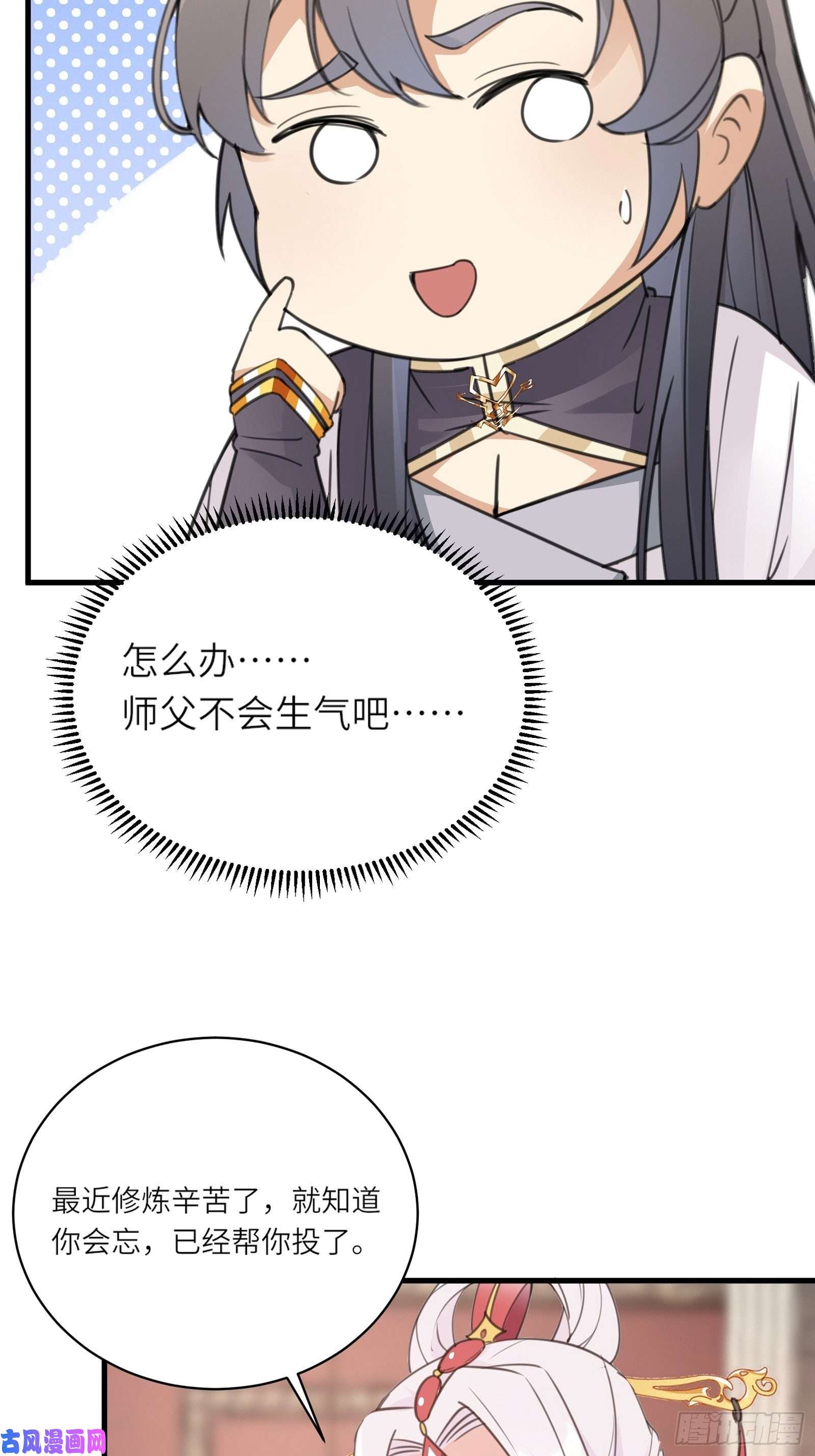 修仙就要傍富婆第55话 候选掌门