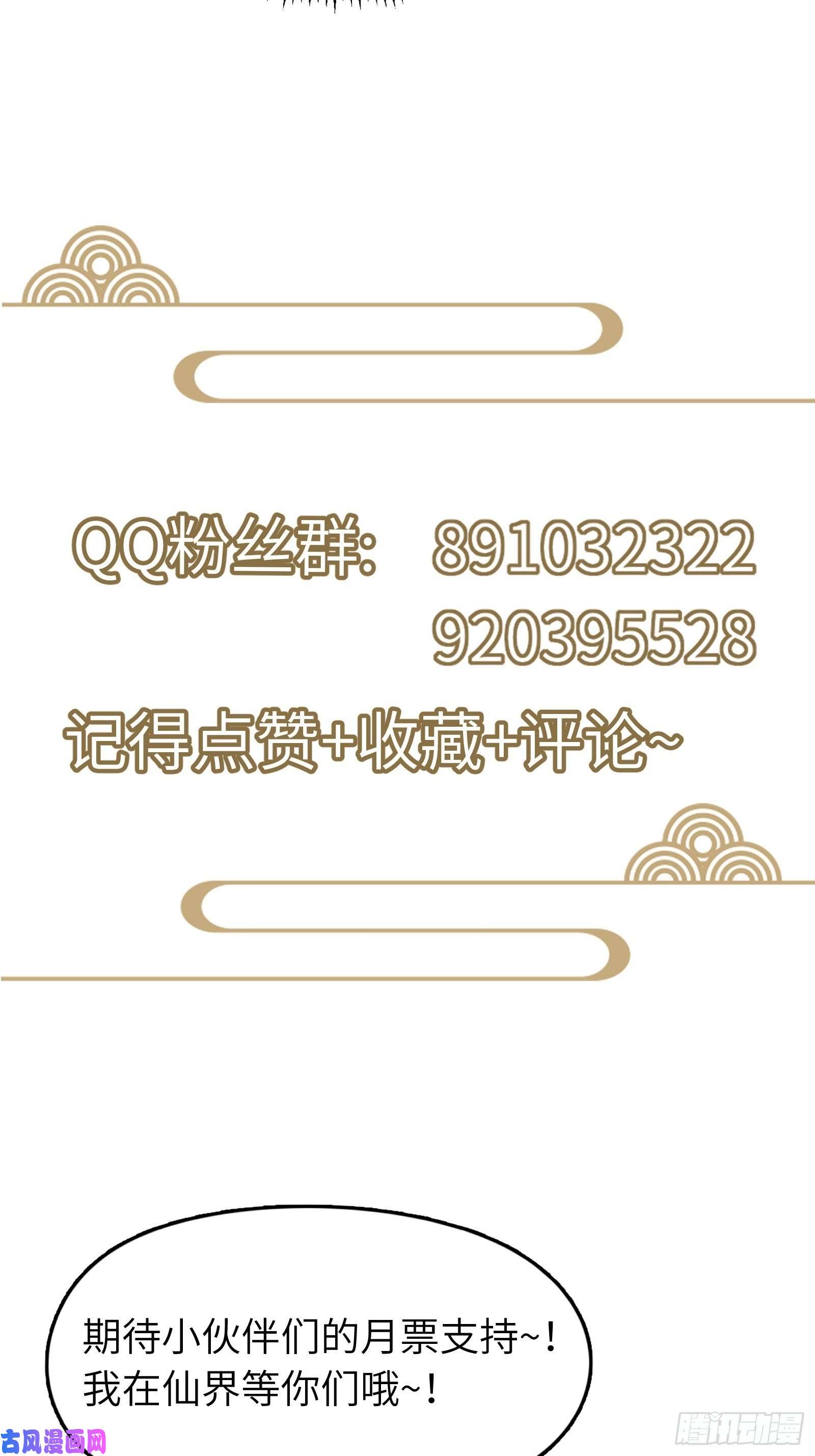 修仙就要傍富婆第55话 候选掌门