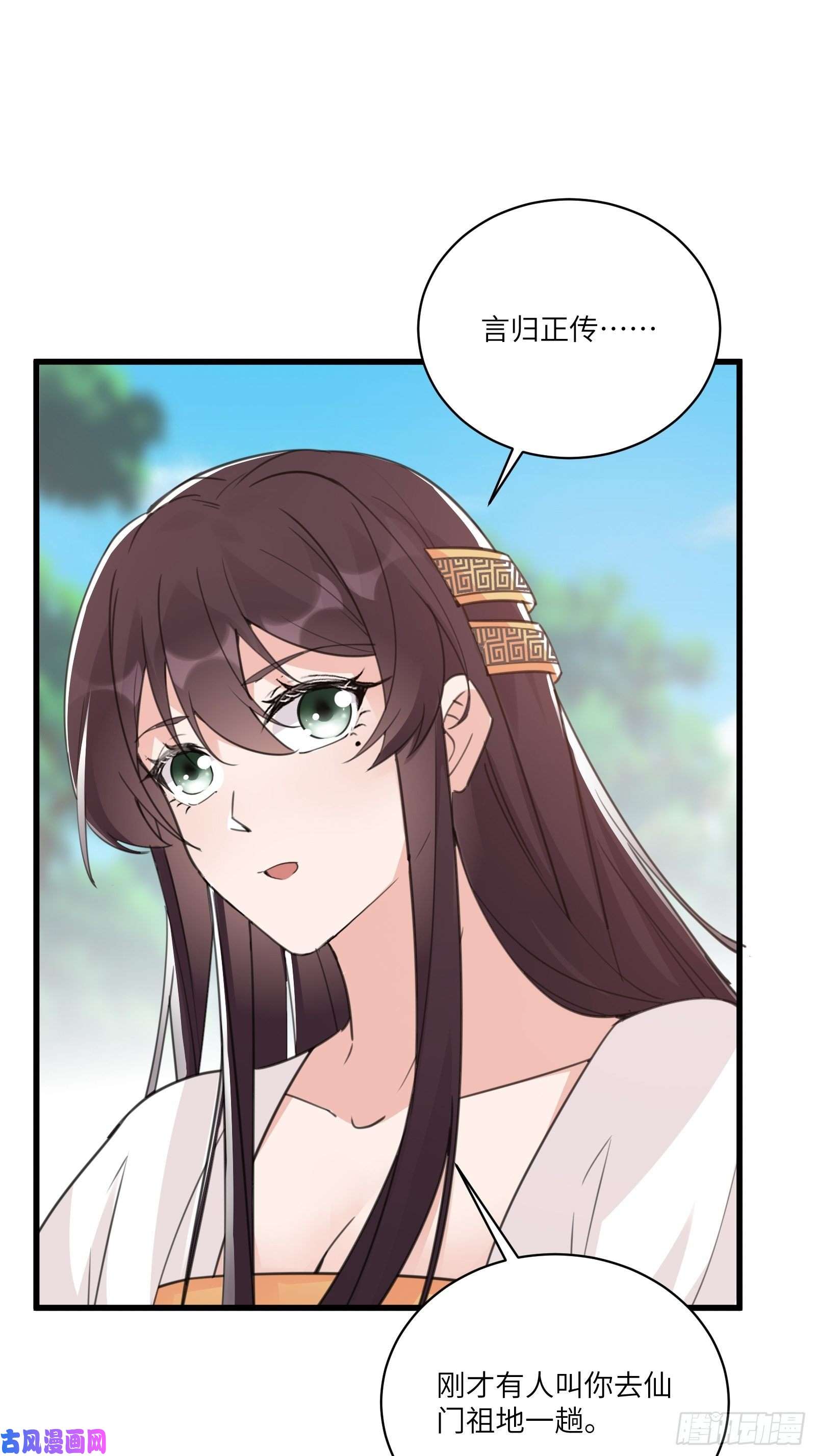 修仙就要傍富婆第55话 候选掌门