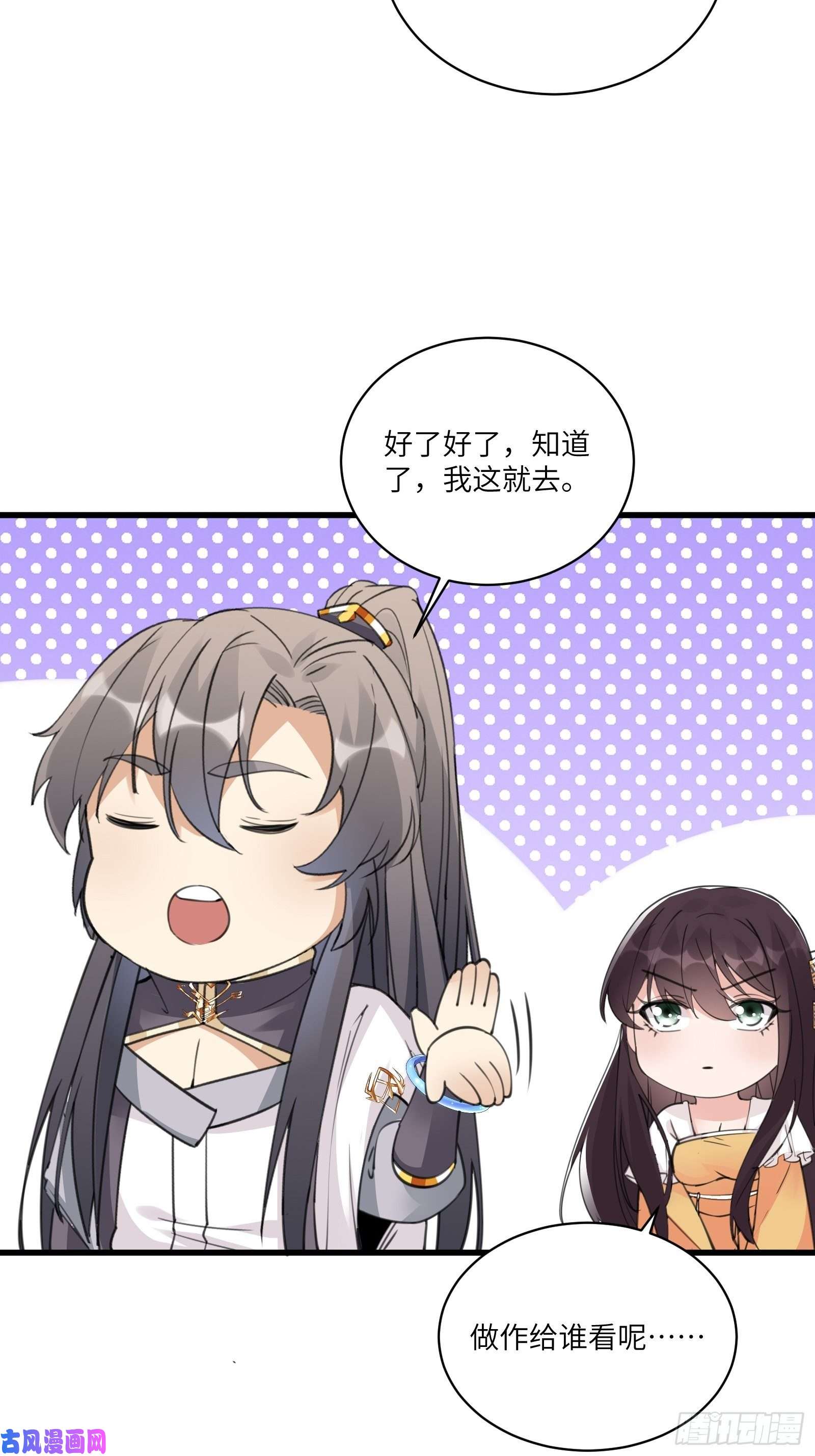 修仙就要傍富婆第55话 候选掌门