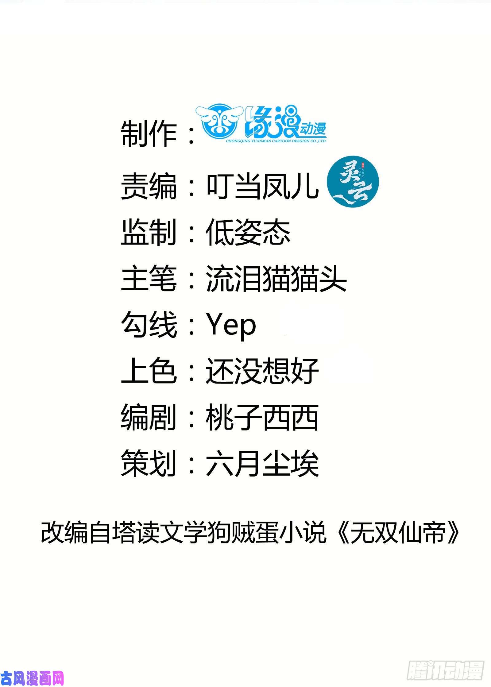 修仙就要傍富婆第56话 质疑？