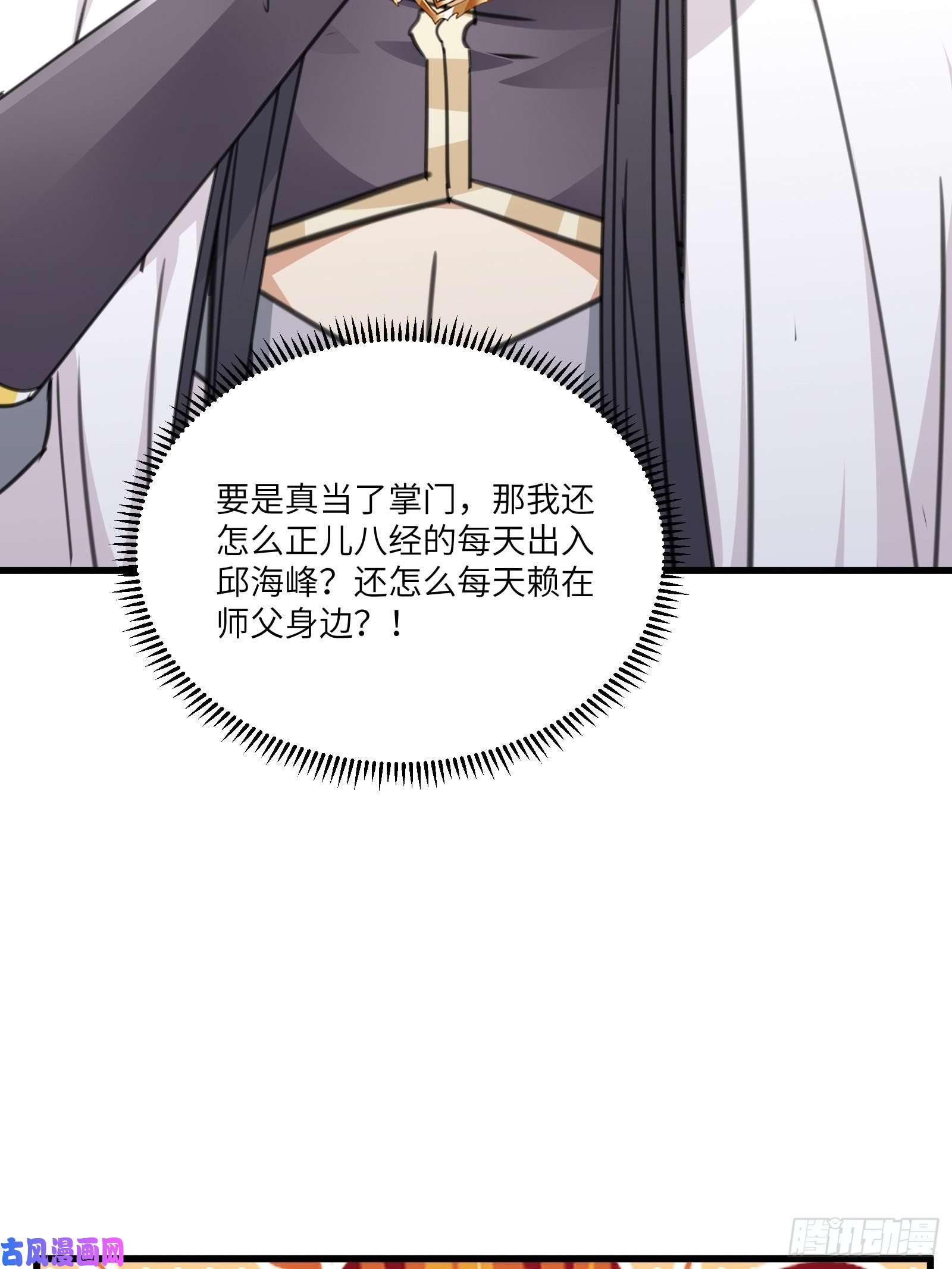 修仙就要傍富婆第56话 质疑？