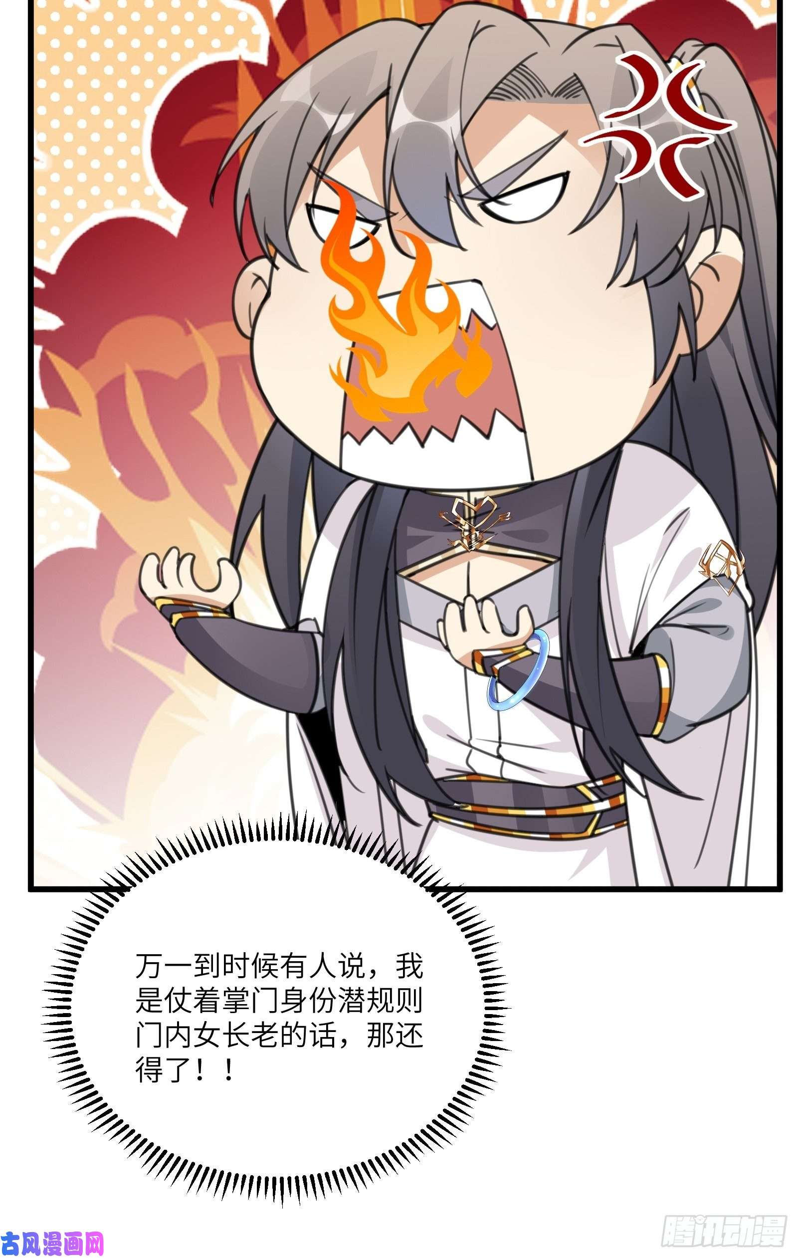 修仙就要傍富婆第56话 质疑？