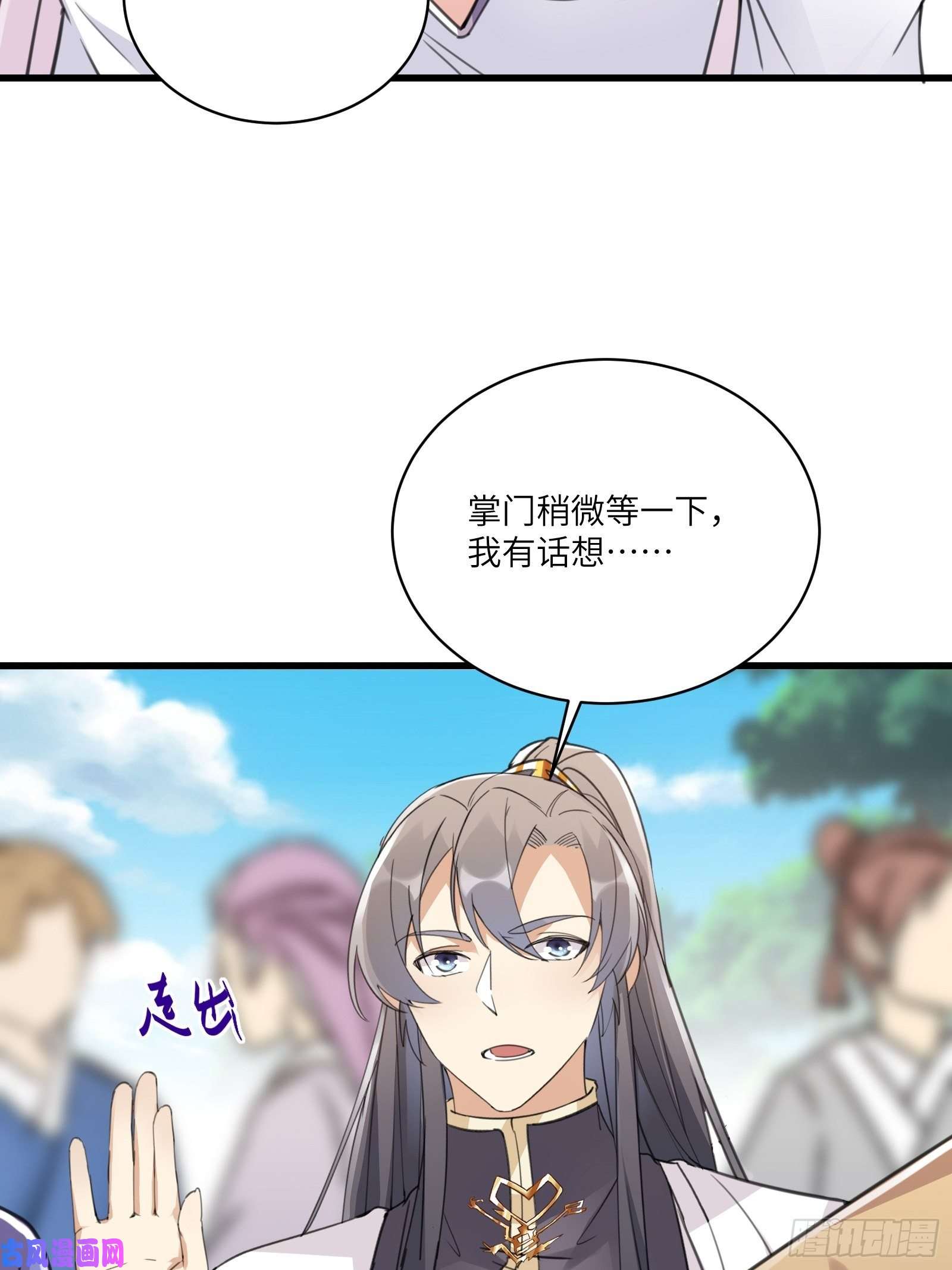 修仙就要傍富婆第56话 质疑？