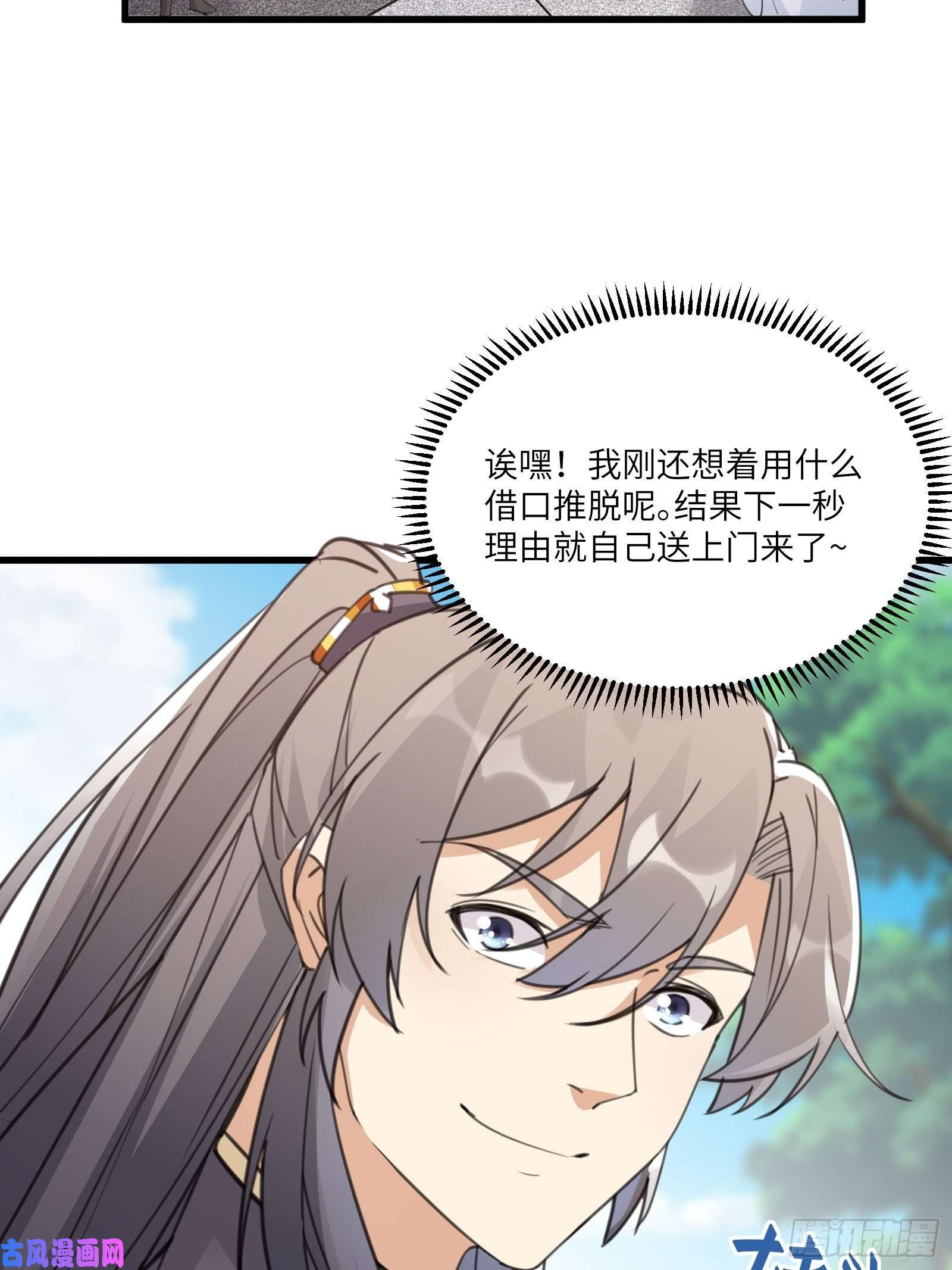 修仙就要傍富婆第56话 质疑？