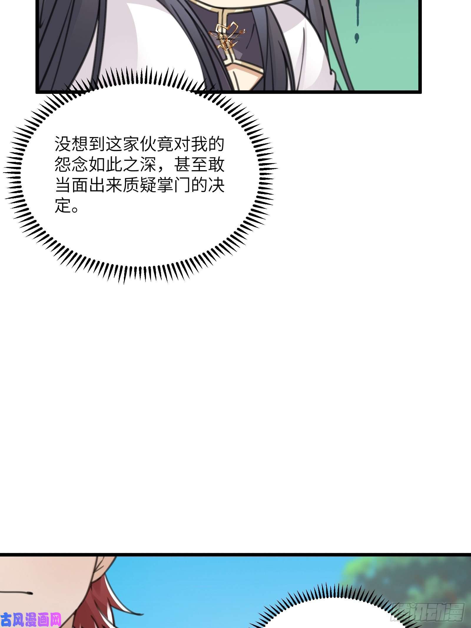 修仙就要傍富婆第56话 质疑？