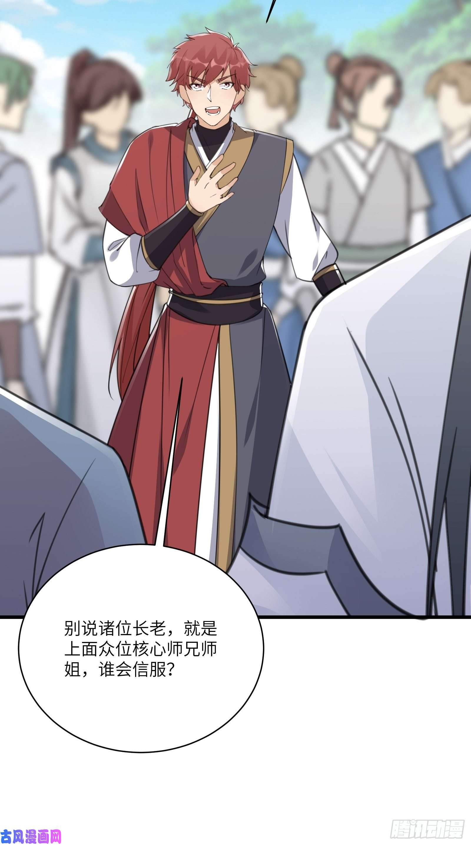 修仙就要傍富婆第56话 质疑？
