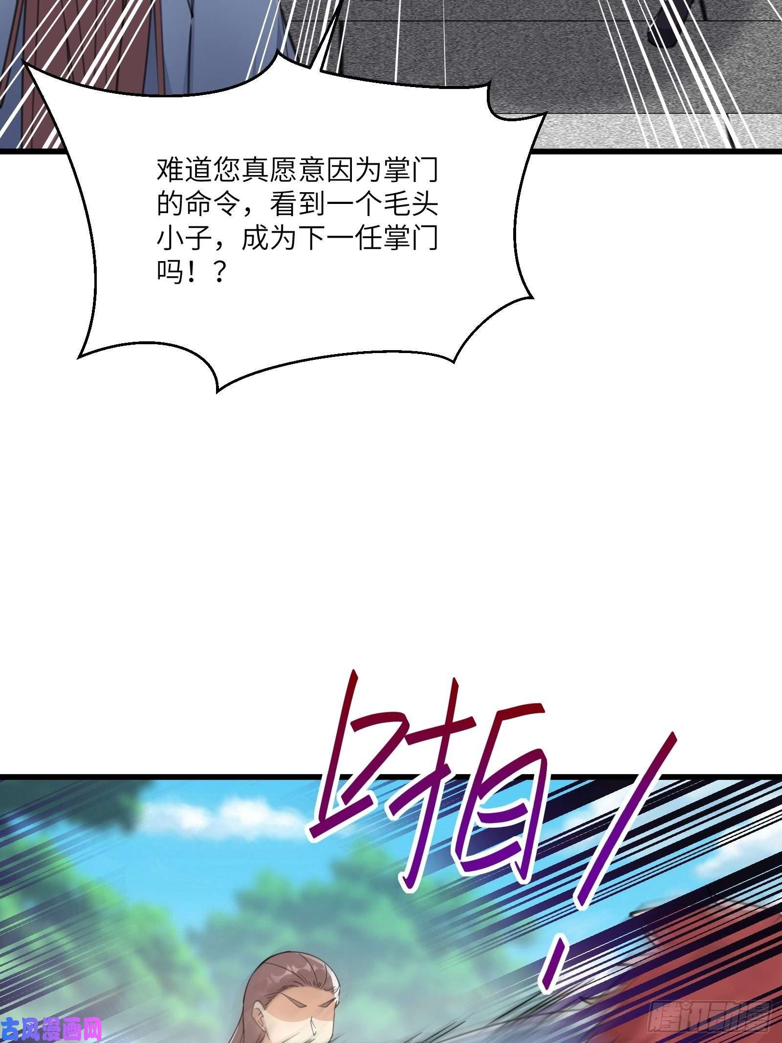 修仙就要傍富婆第56话 质疑？