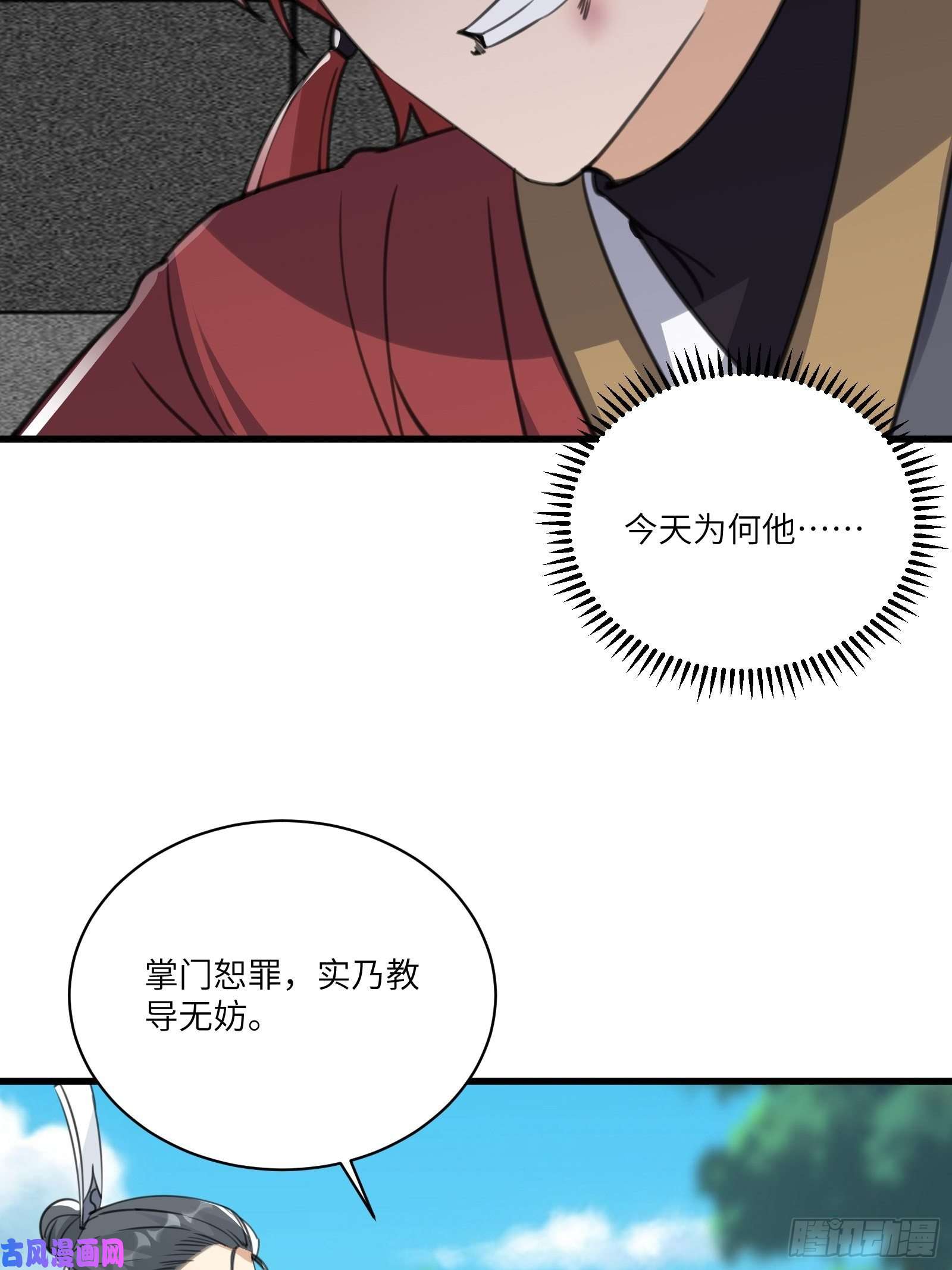 修仙就要傍富婆第56话 质疑？