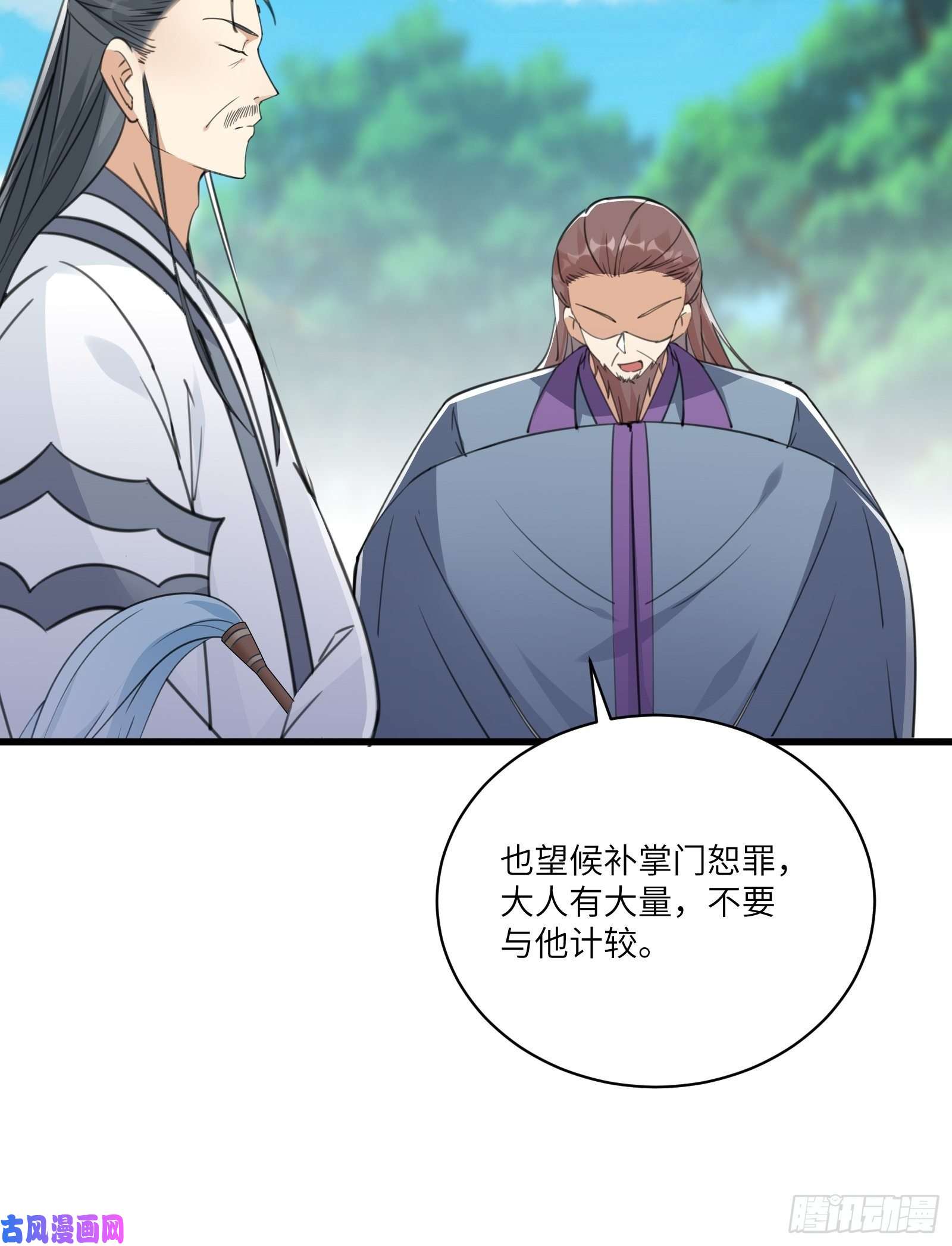 修仙就要傍富婆第56话 质疑？