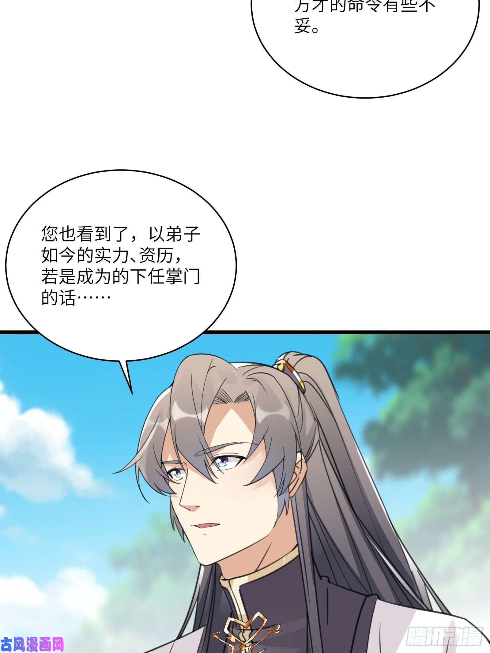 修仙就要傍富婆第56话 质疑？