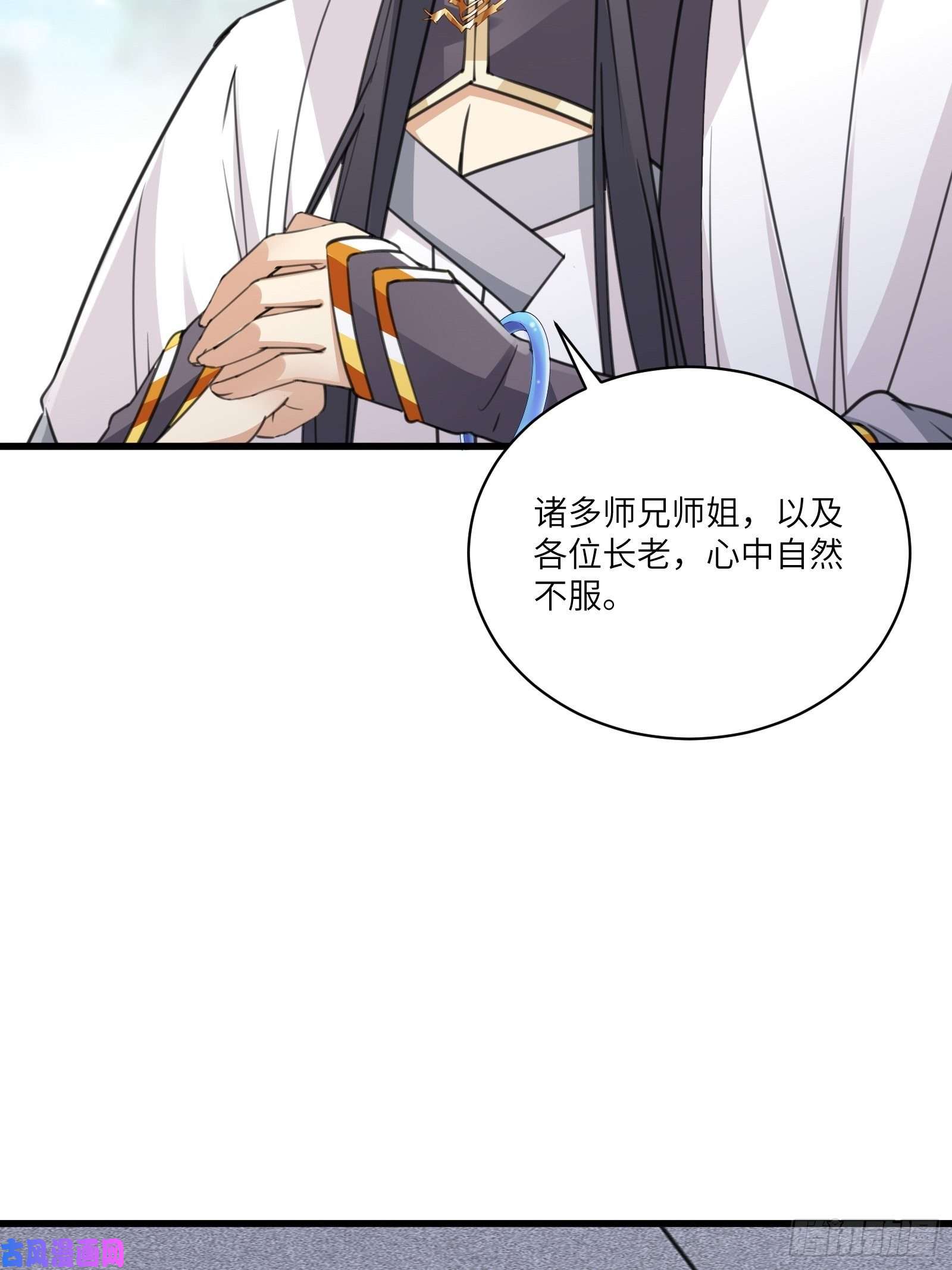 修仙就要傍富婆第56话 质疑？