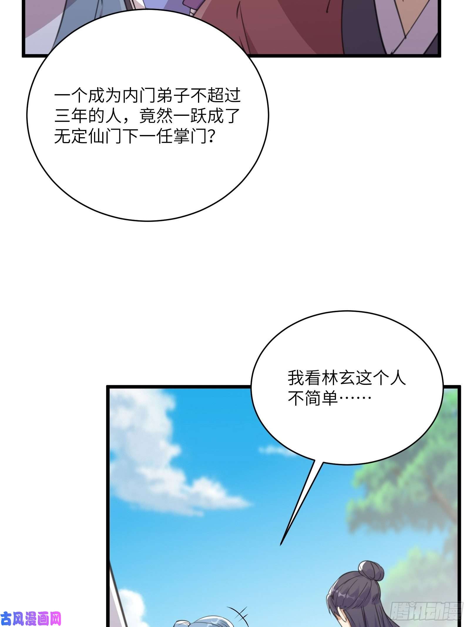 修仙就要傍富婆第56话 质疑？