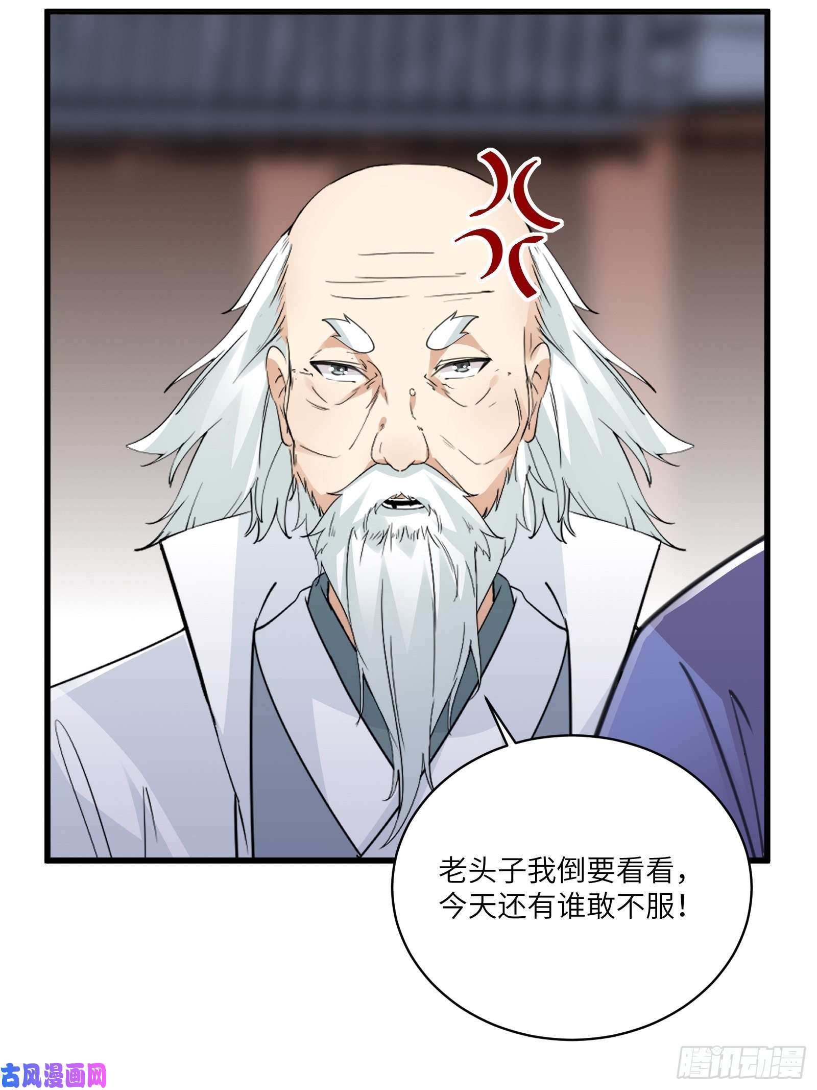 修仙就要傍富婆第56话 质疑？