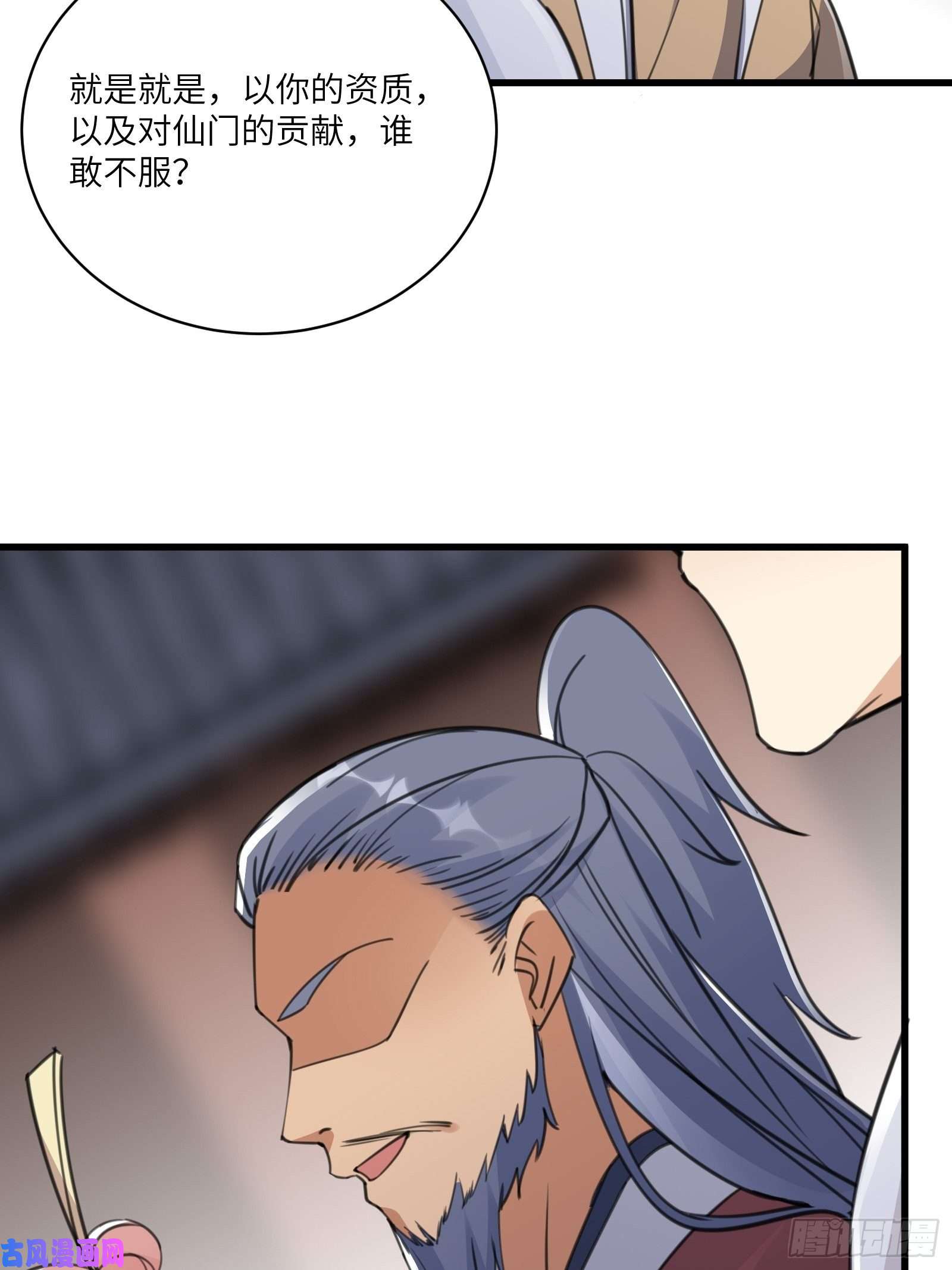 修仙就要傍富婆第56话 质疑？