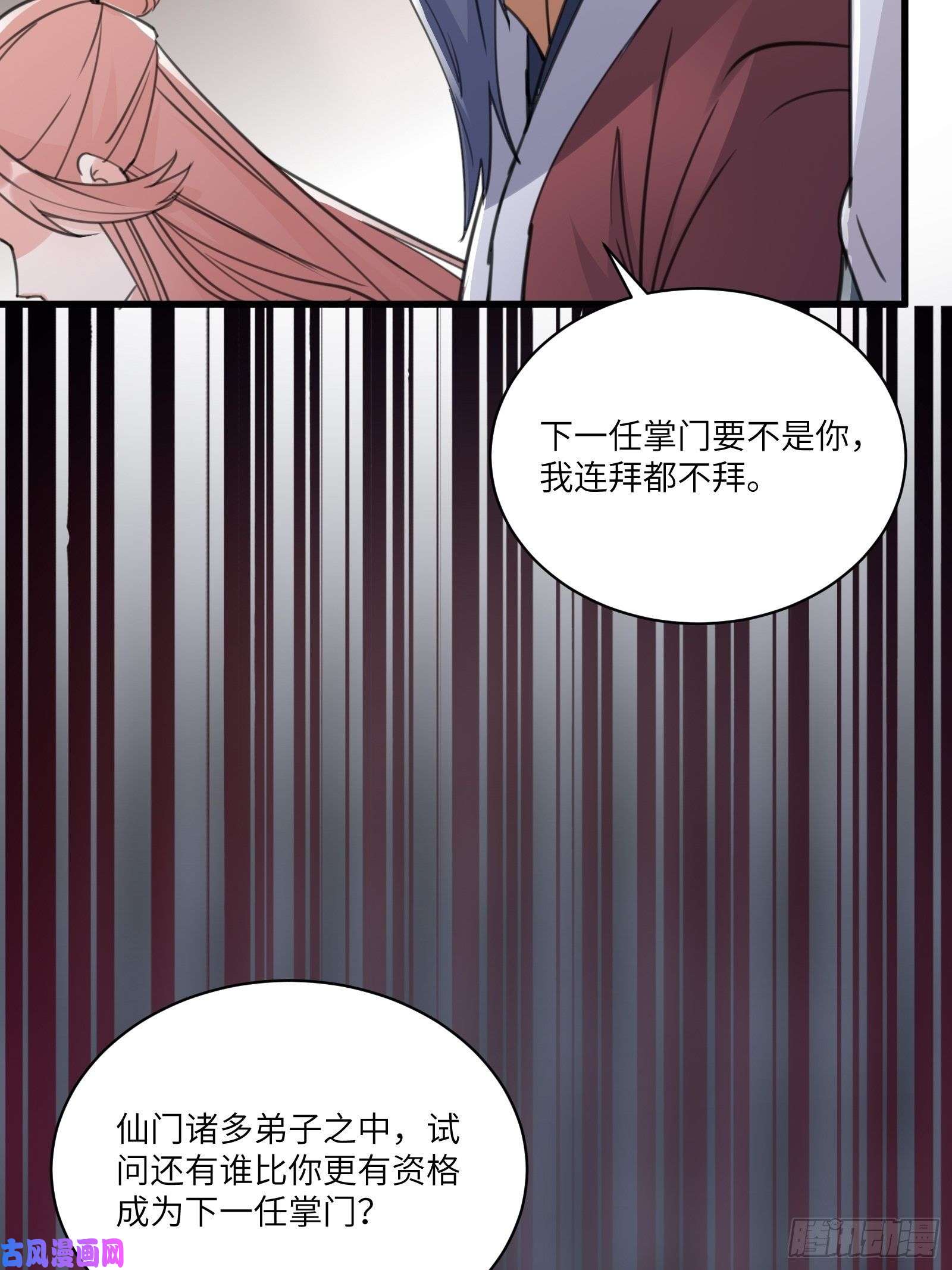 修仙就要傍富婆第56话 质疑？