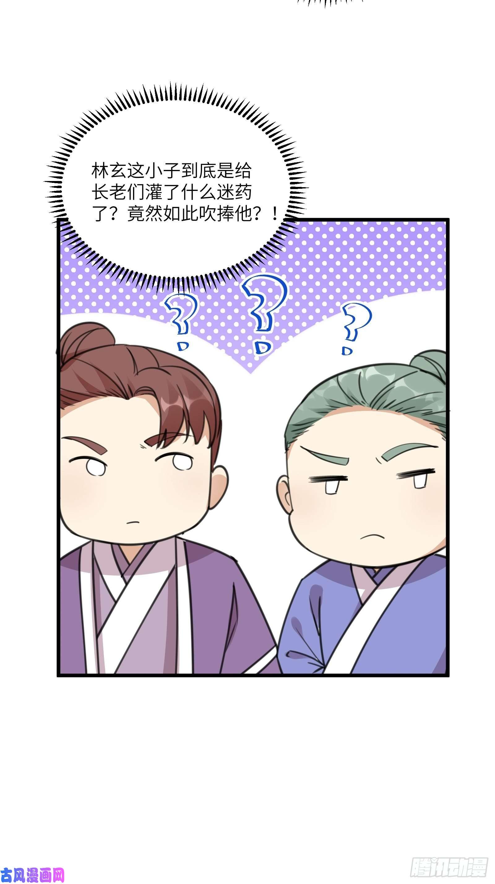 修仙就要傍富婆第56话 质疑？
