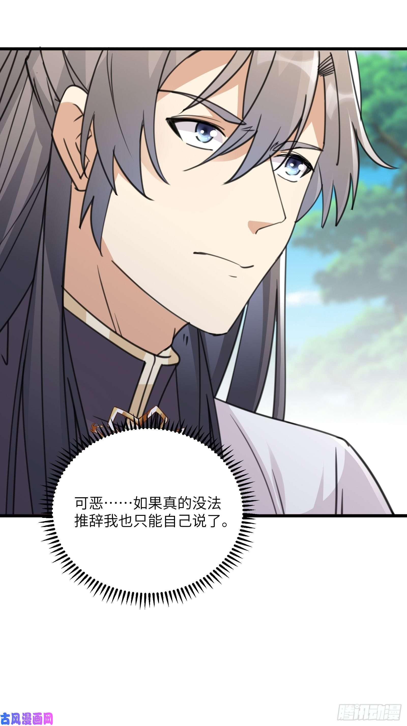 修仙就要傍富婆第56话 质疑？