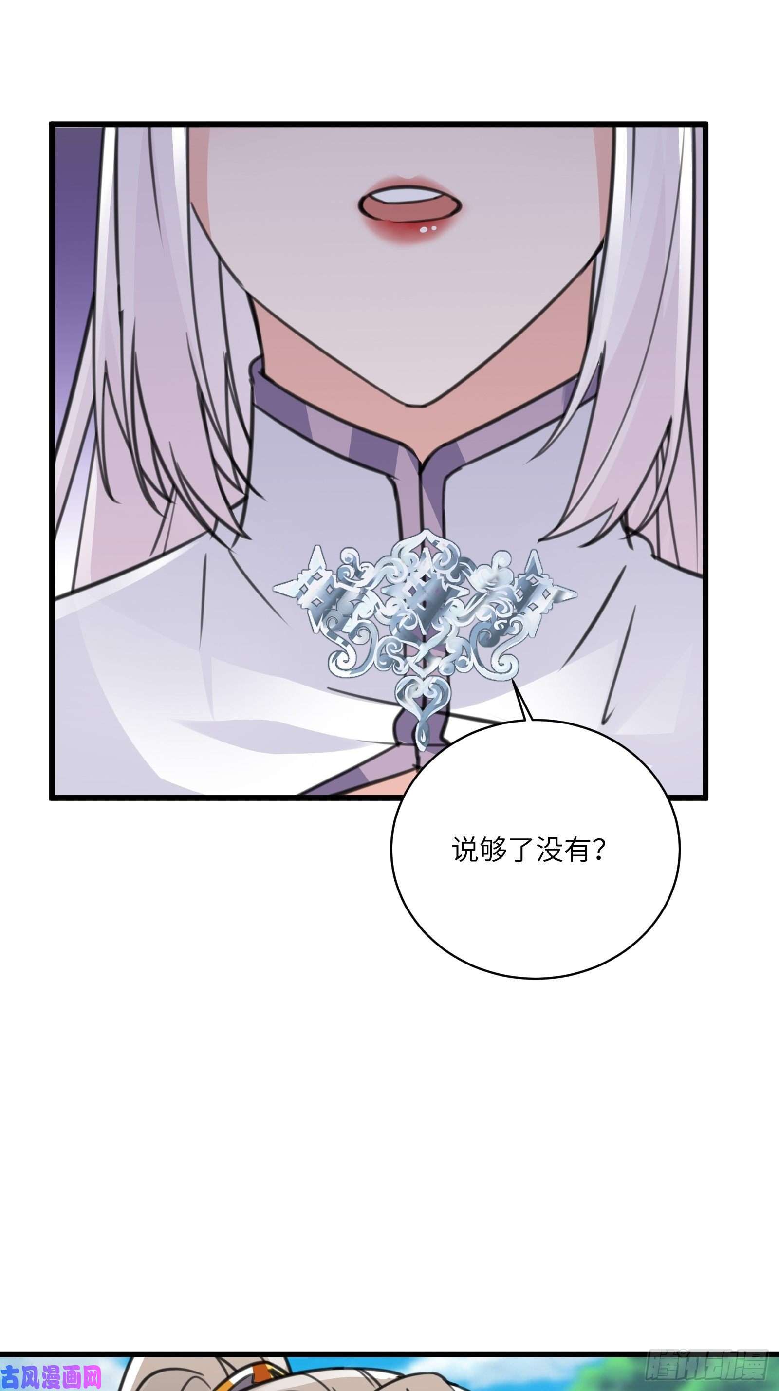 修仙就要傍富婆第56话 质疑？